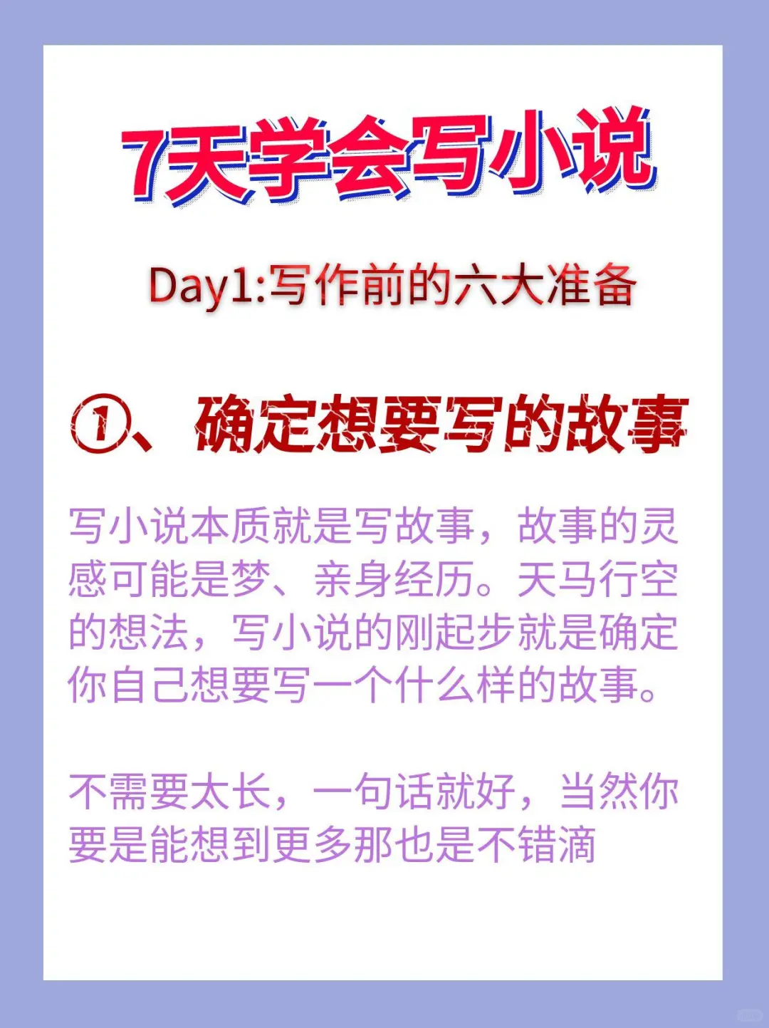 从0到1，爆款小说我只花了7天