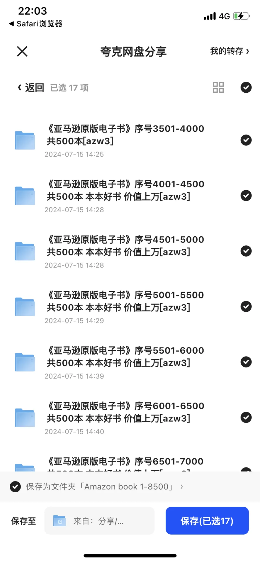 亚马逊原版电子书17000本，看它一辈子！