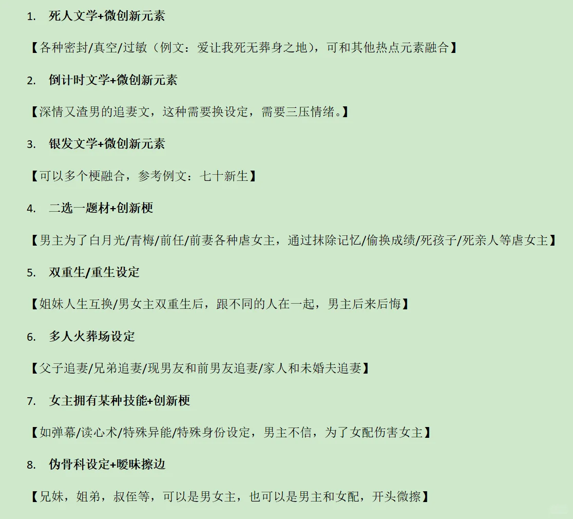 短篇爆款梗分享！