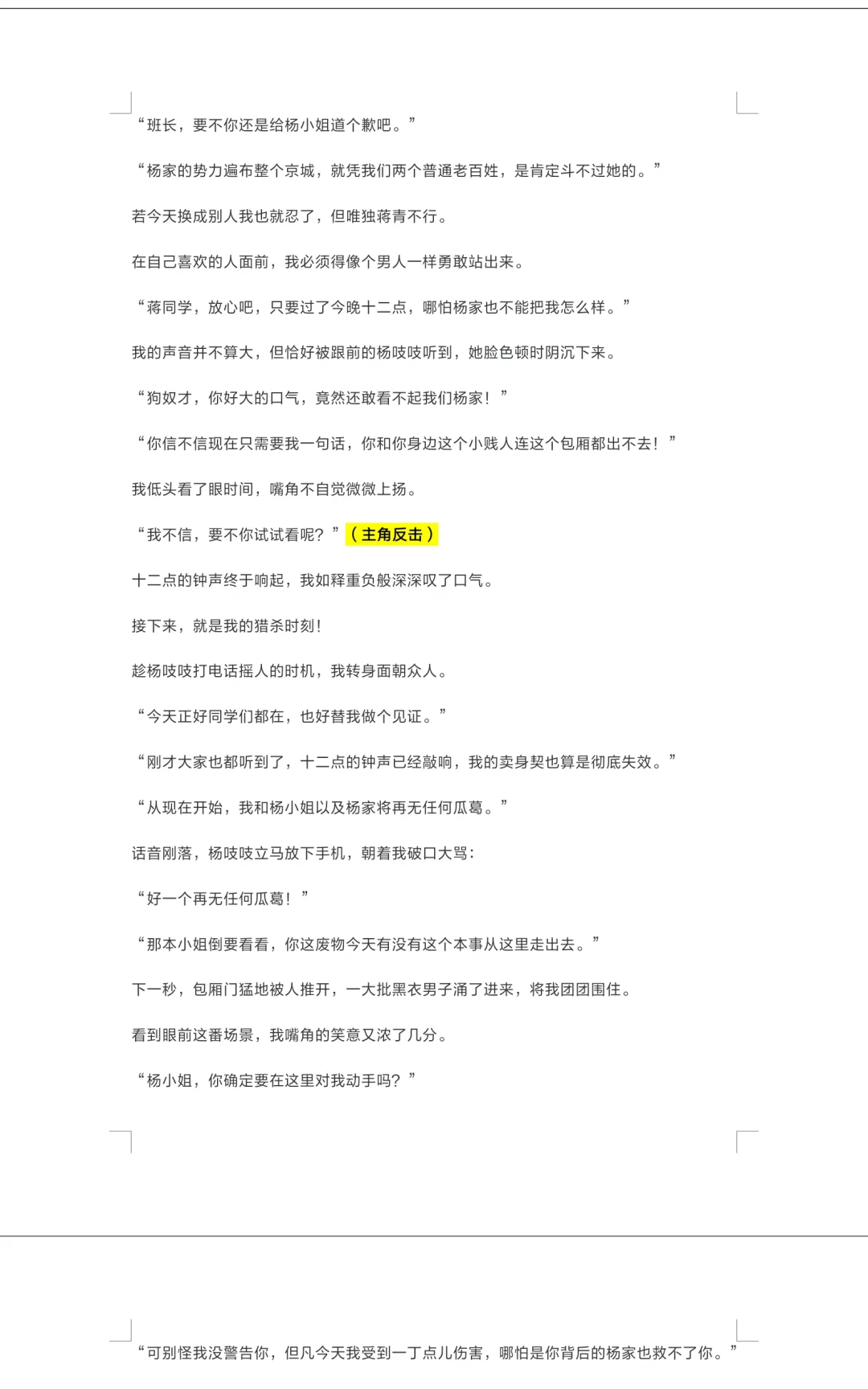 从零开始学短篇-拆文这样拆