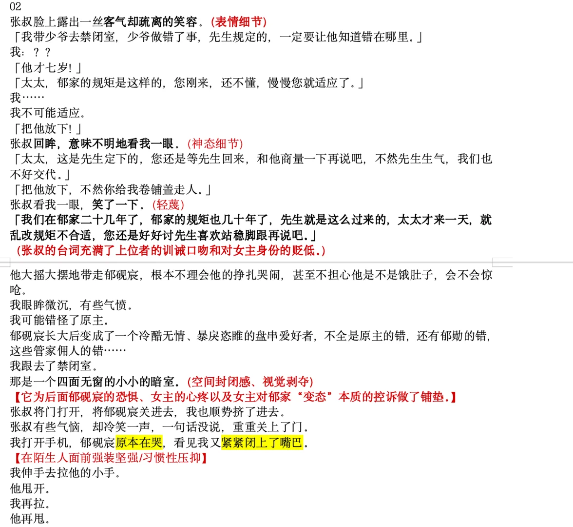 乎子爆款5w赞短篇小说拆文
