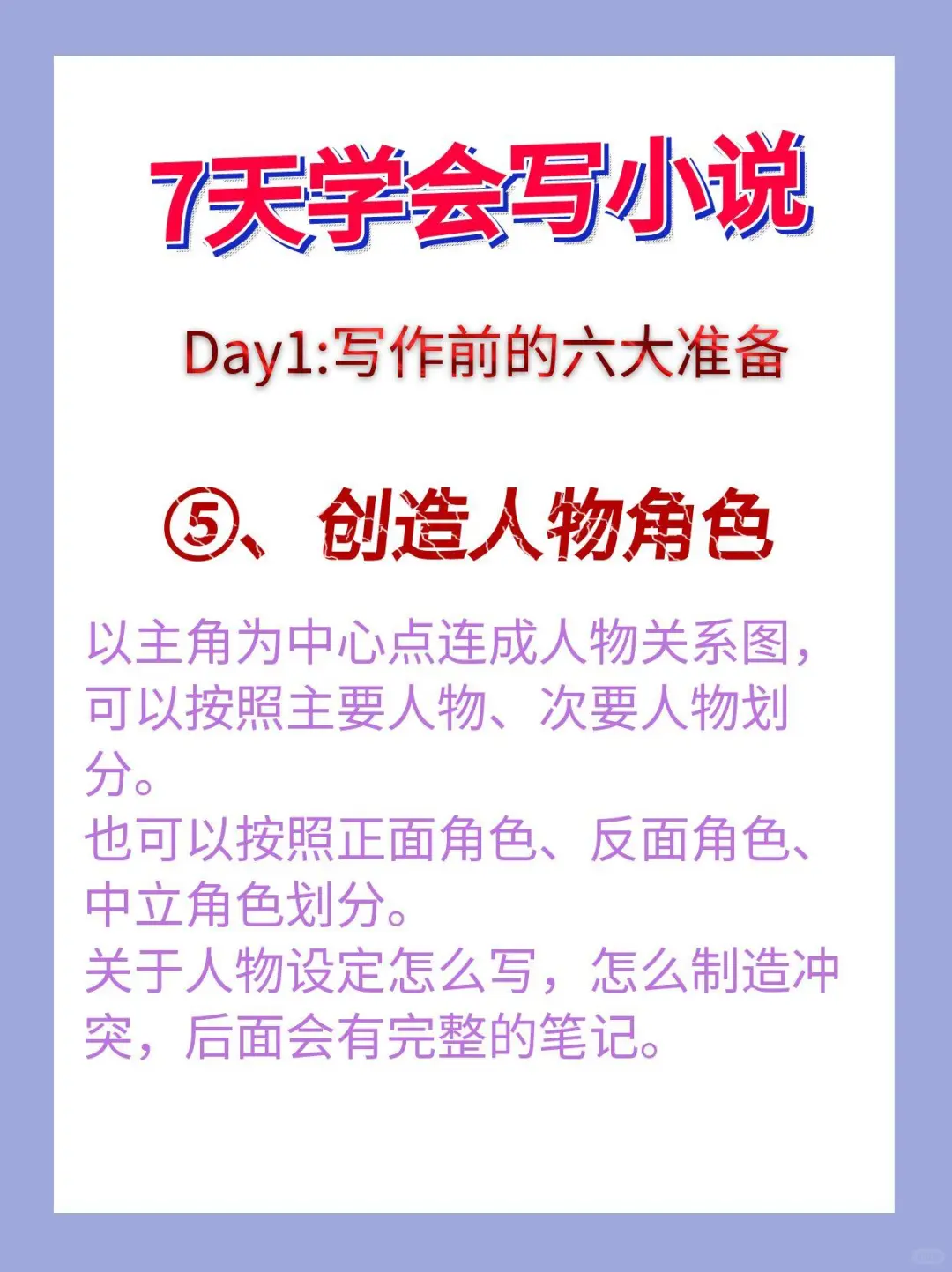 从0到1，爆款小说我只花了7天