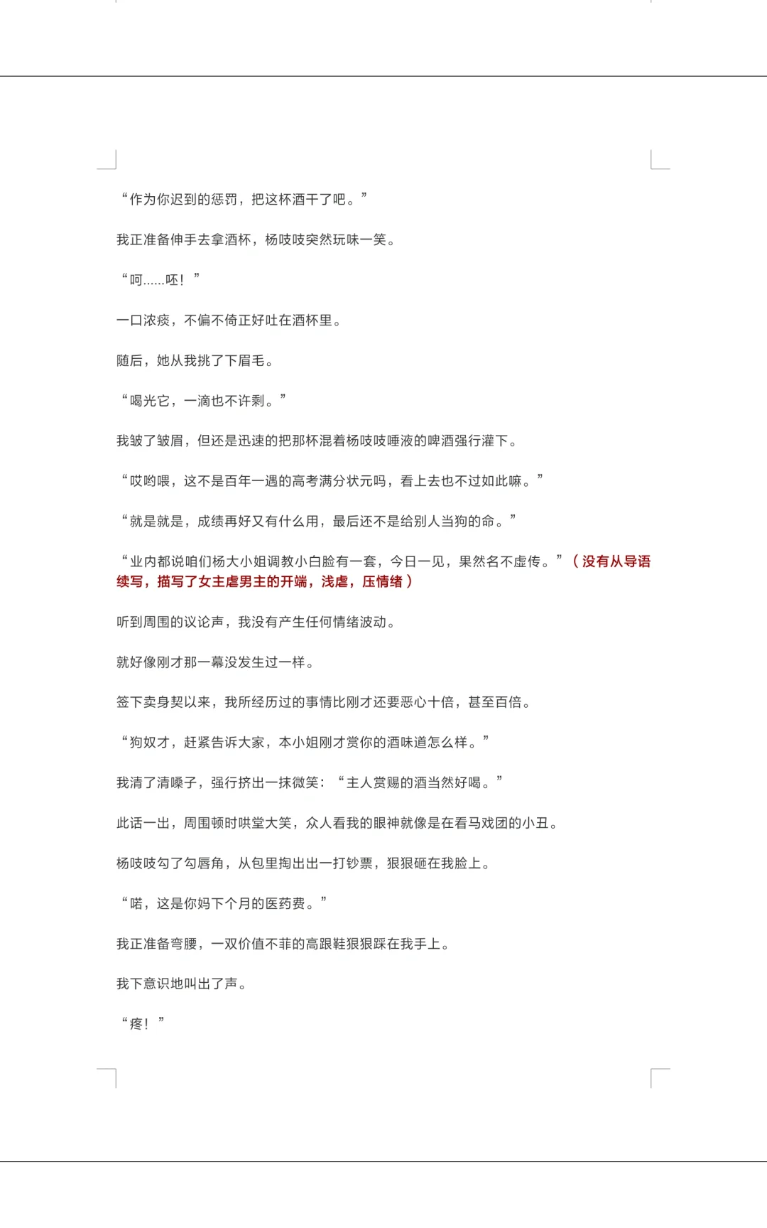 从零开始学短篇-拆文这样拆