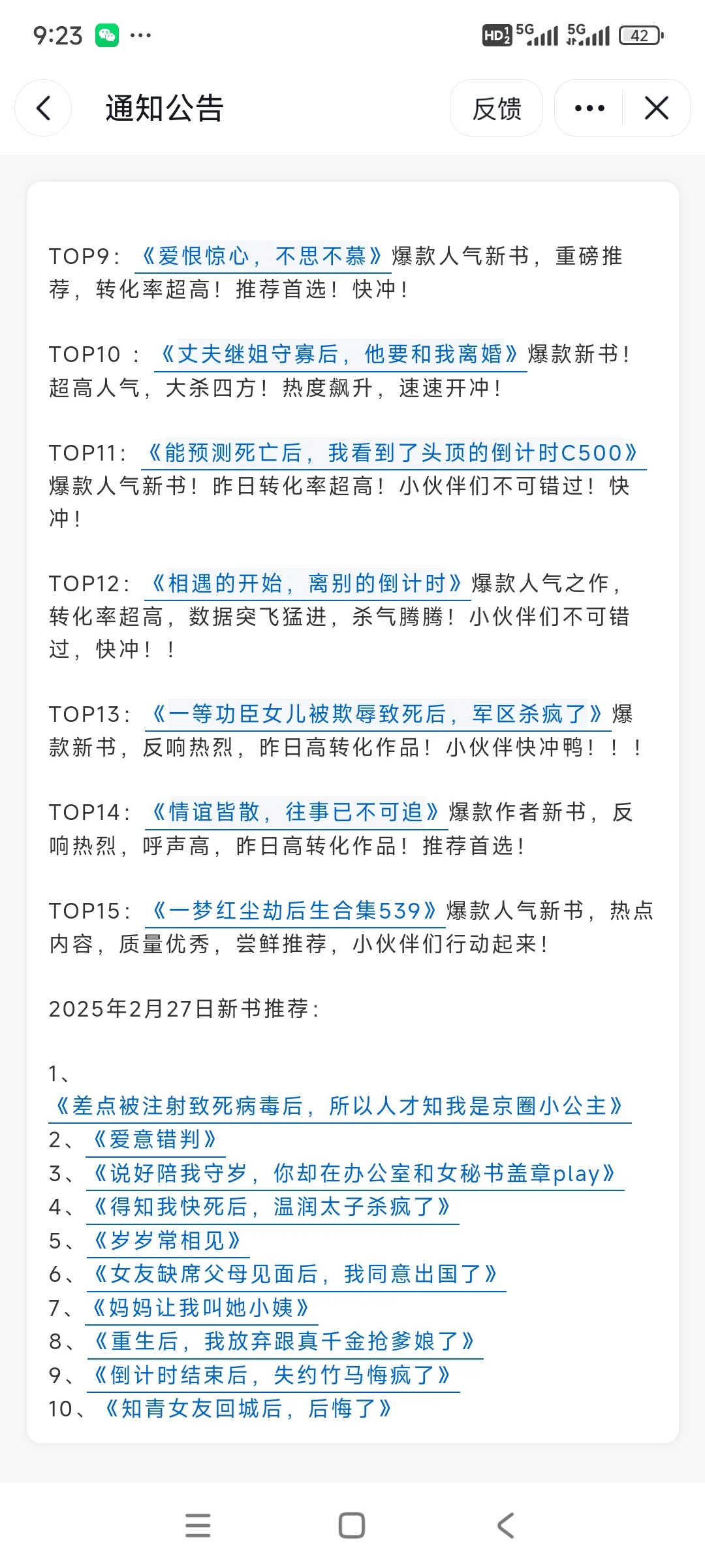 分享转化率前八的热梗！