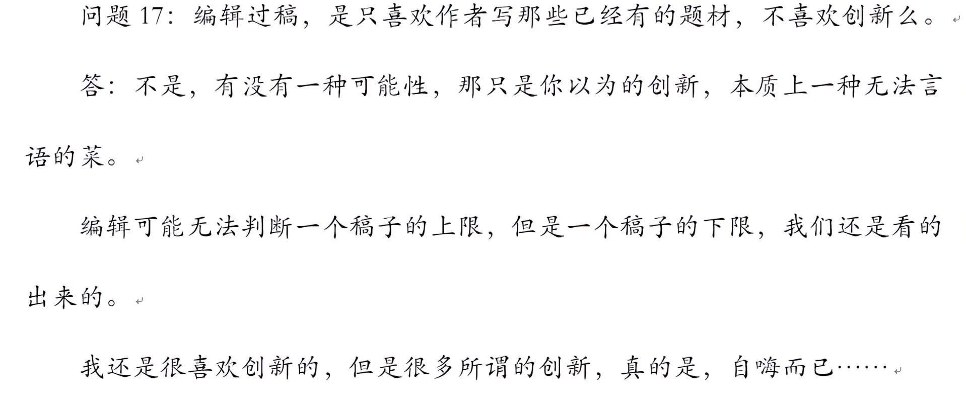 【官方编辑】：小说通关秘籍！-2