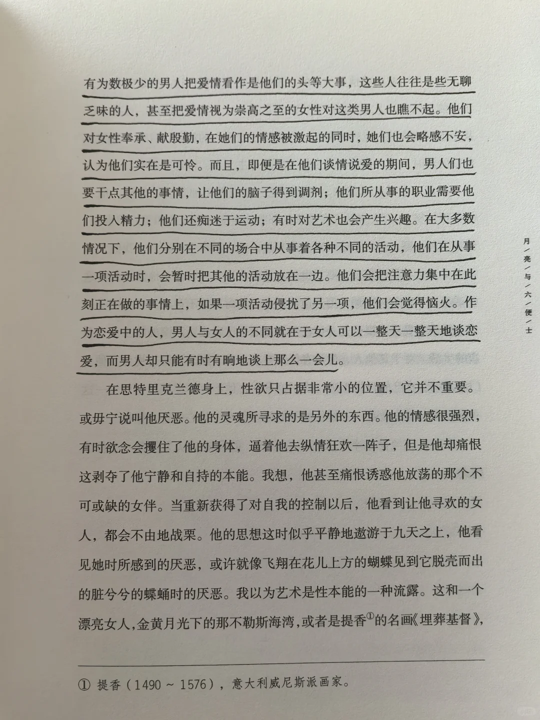 大声朗读第151日～毛姆《月亮与六便士》