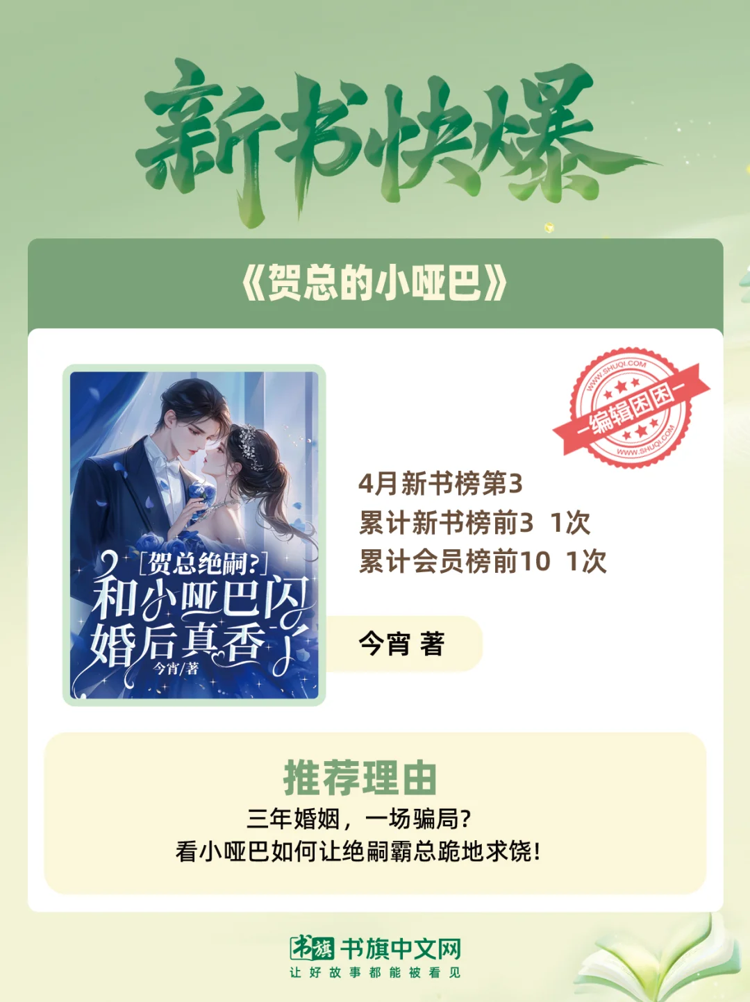 书旗五月爆款新作推荐 全题材爆文一次看够