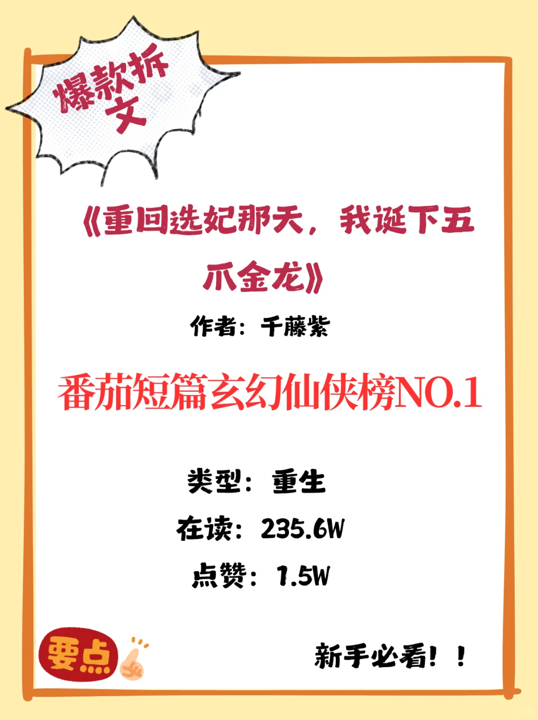【爆款拆文】大佬都怎么写玄幻的⁉