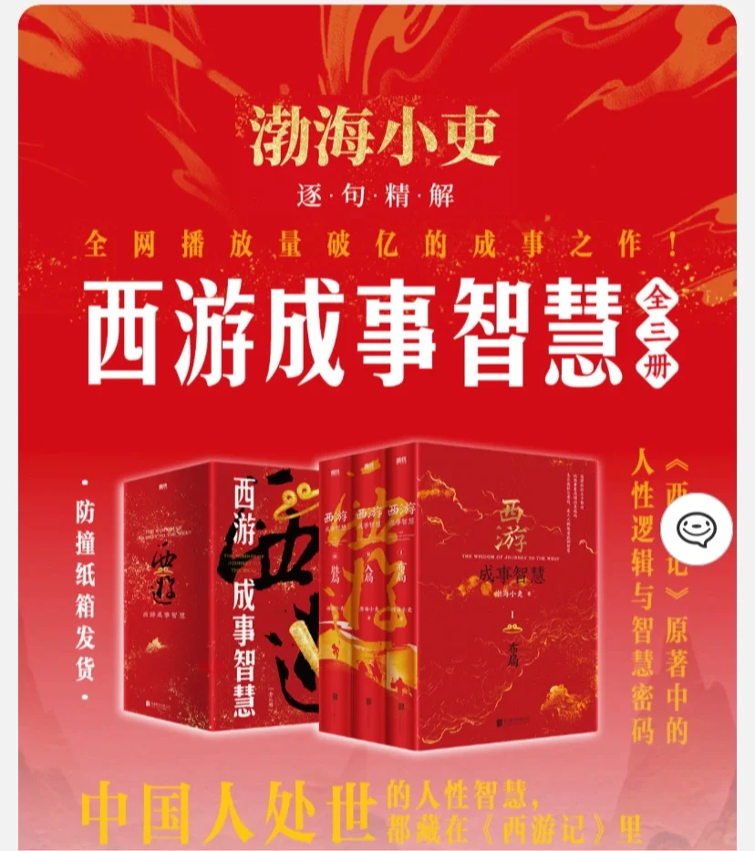 西游成事智慧！🔥🔥🔥