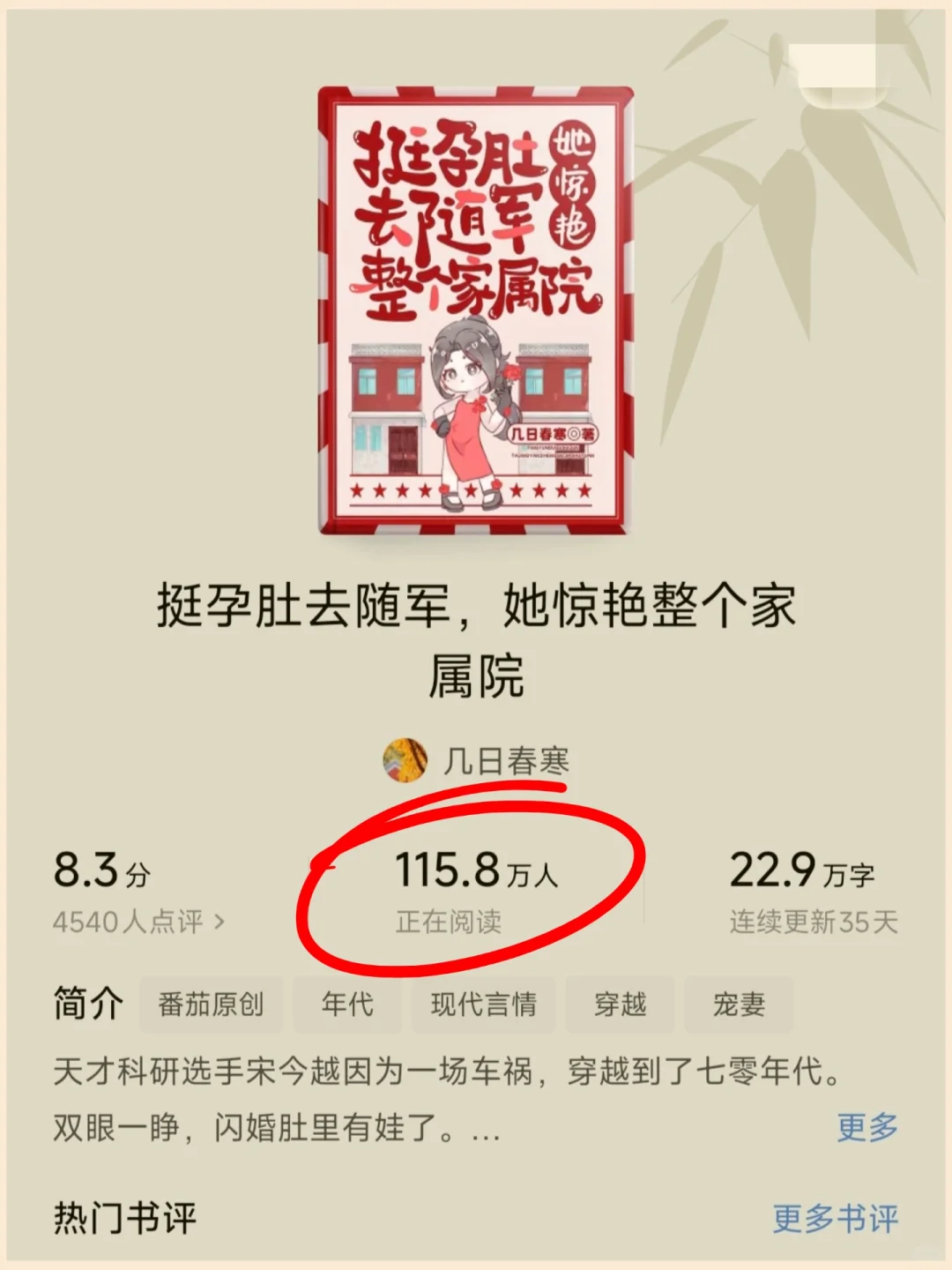 番茄最坚挺的还是年代文