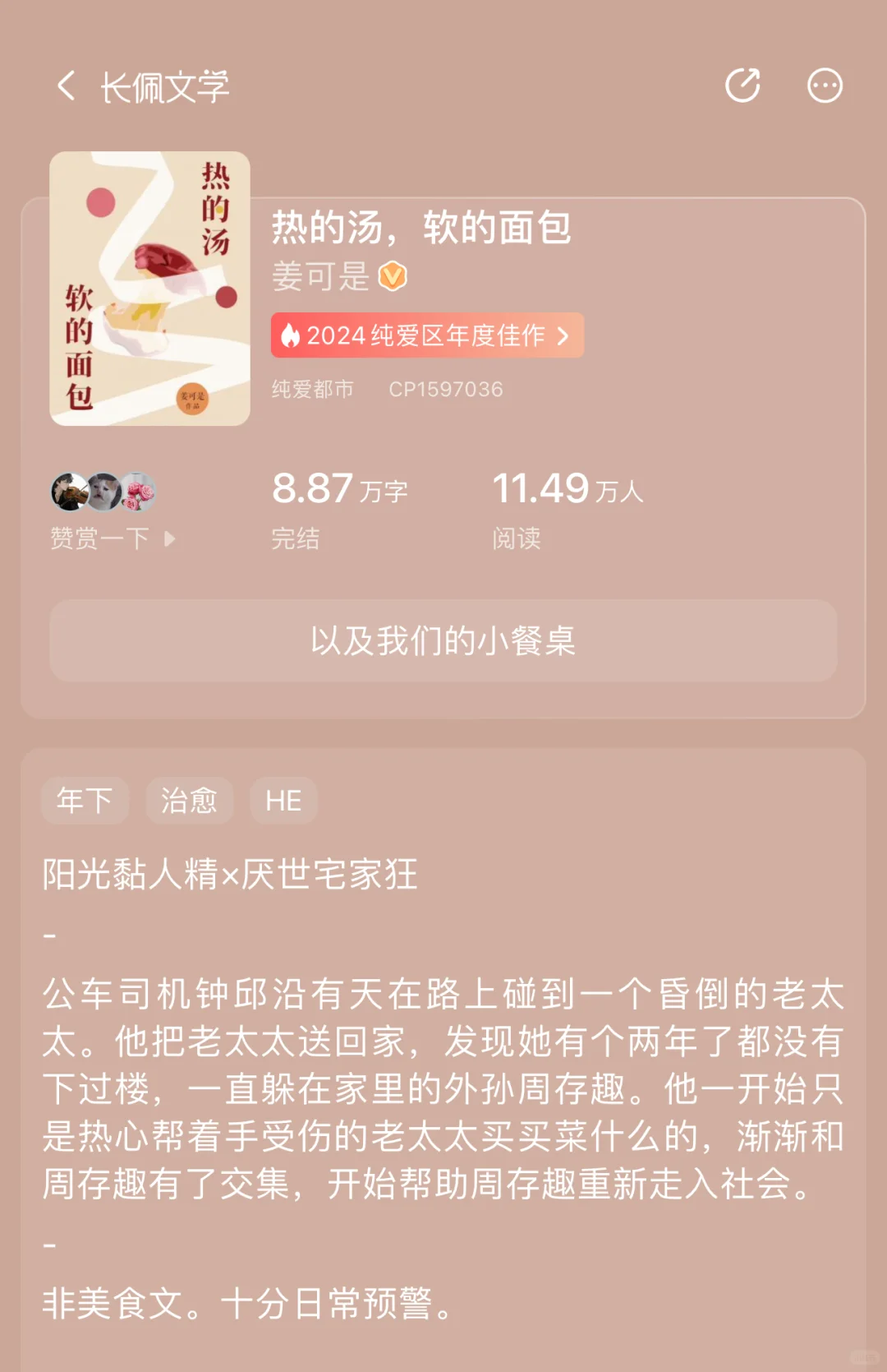 这本已经不能用好看来形容了