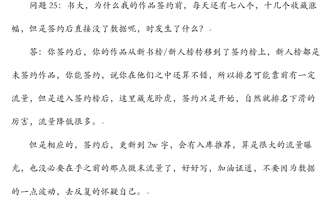 【官方编辑】：小说通关秘籍！-2