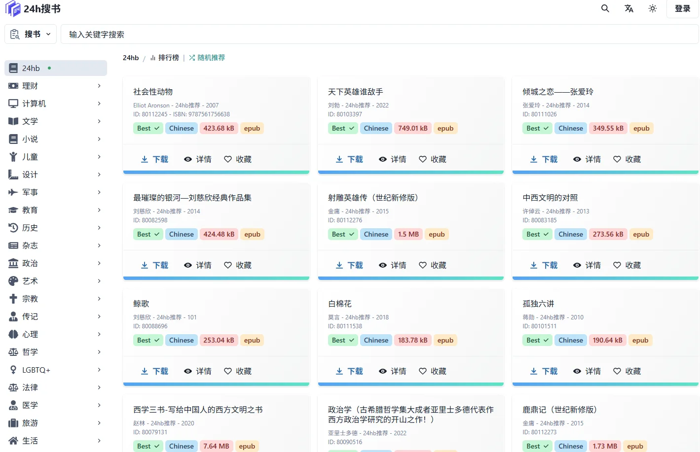📚宝藏电子书工具推荐
