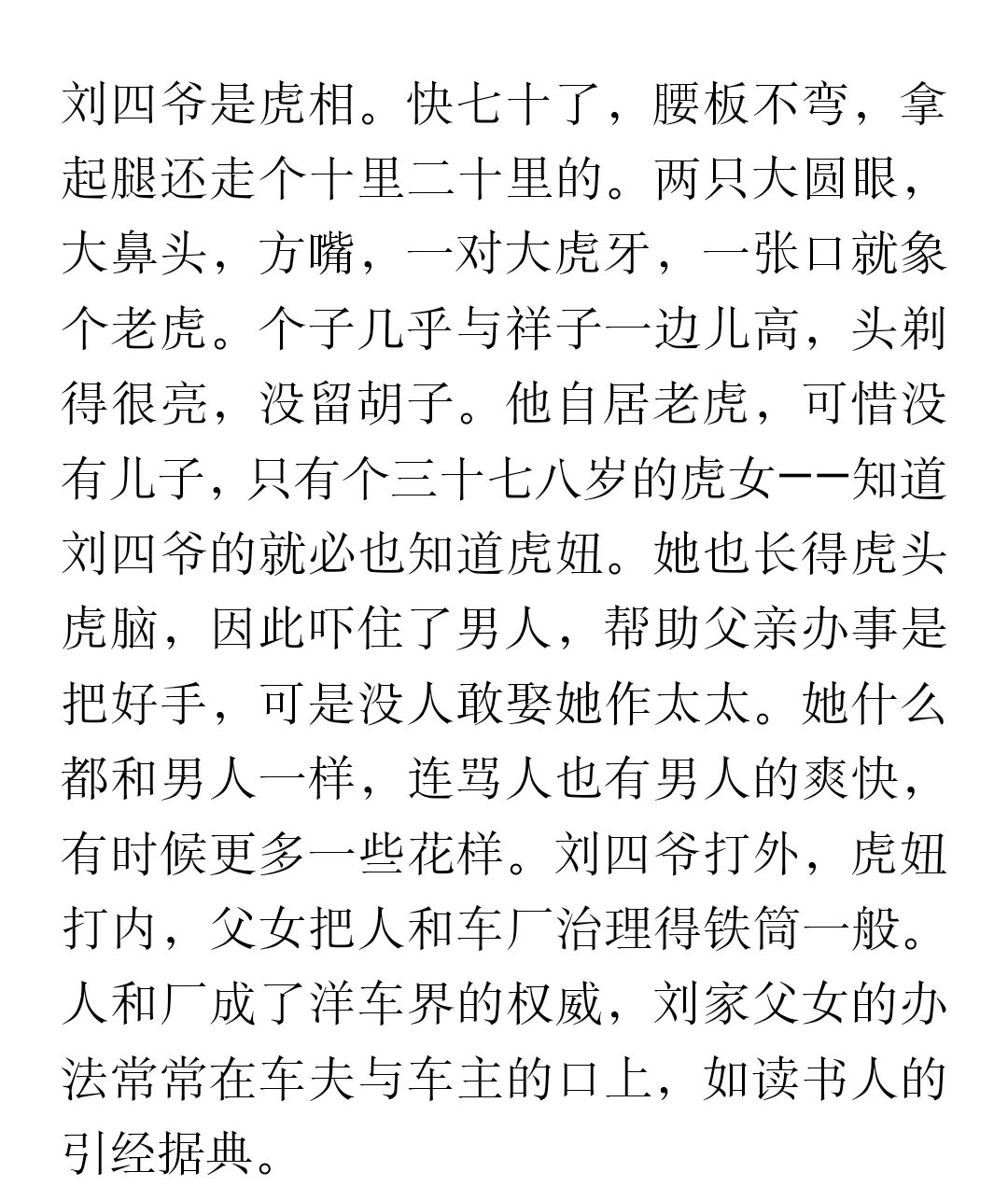 那个大黑塔般的女子真就如此不堪吗？