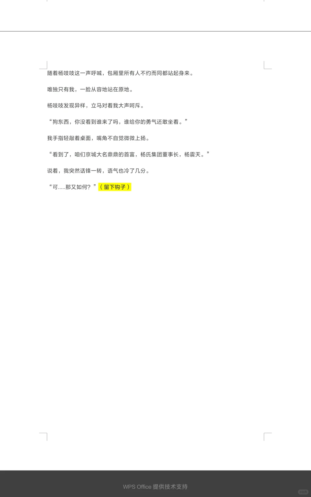 从零开始学短篇-拆文这样拆