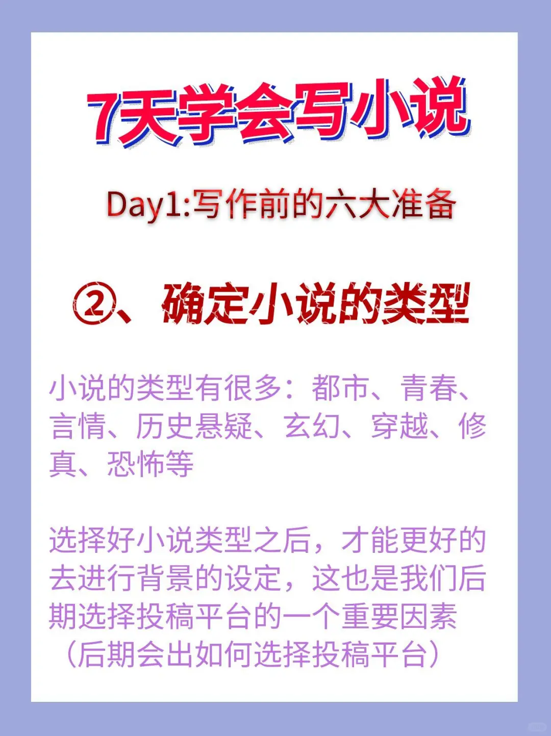 从0到1，爆款小说我只花了7天