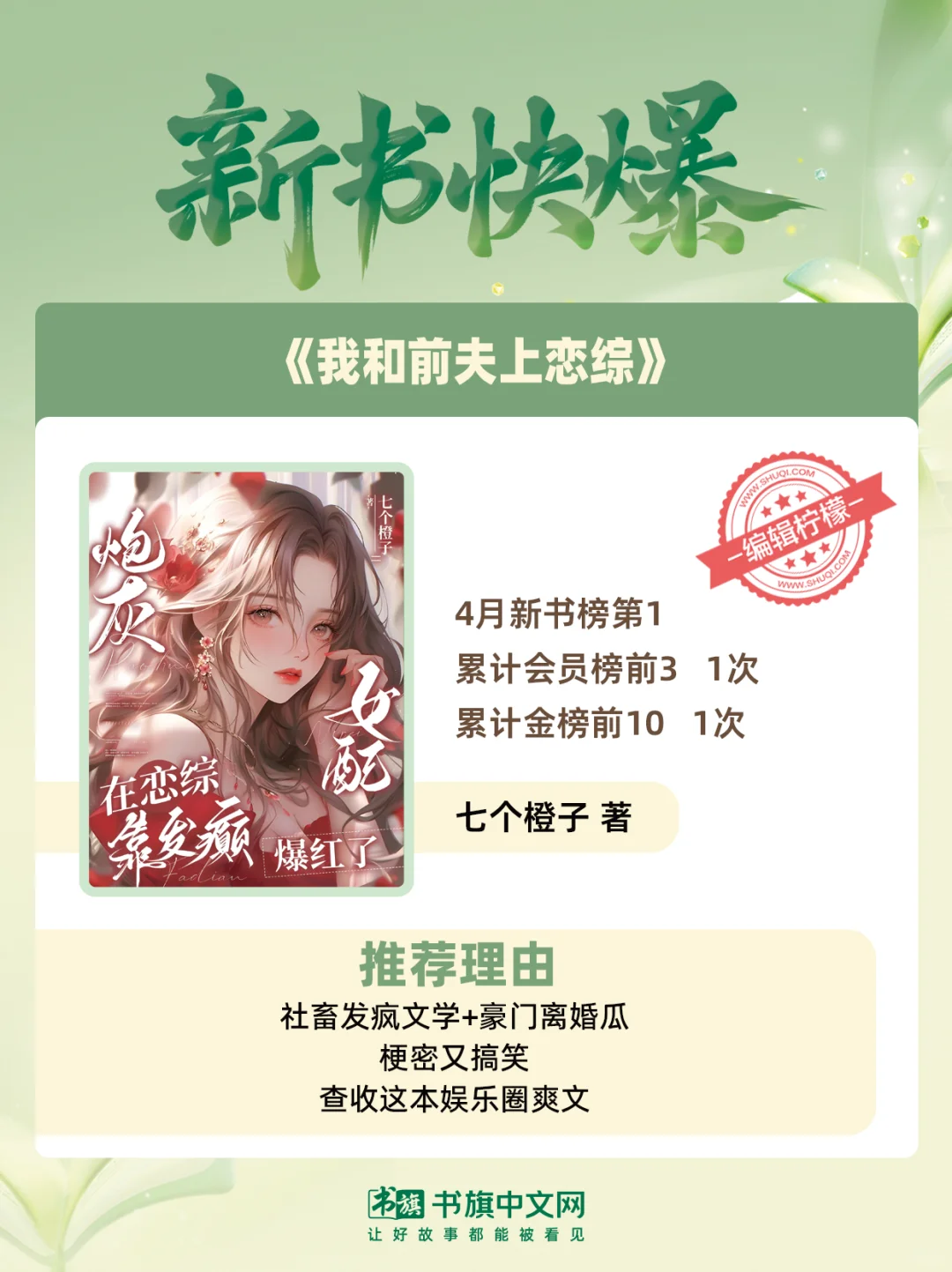 书旗五月爆款新作推荐 全题材爆文一次看够
