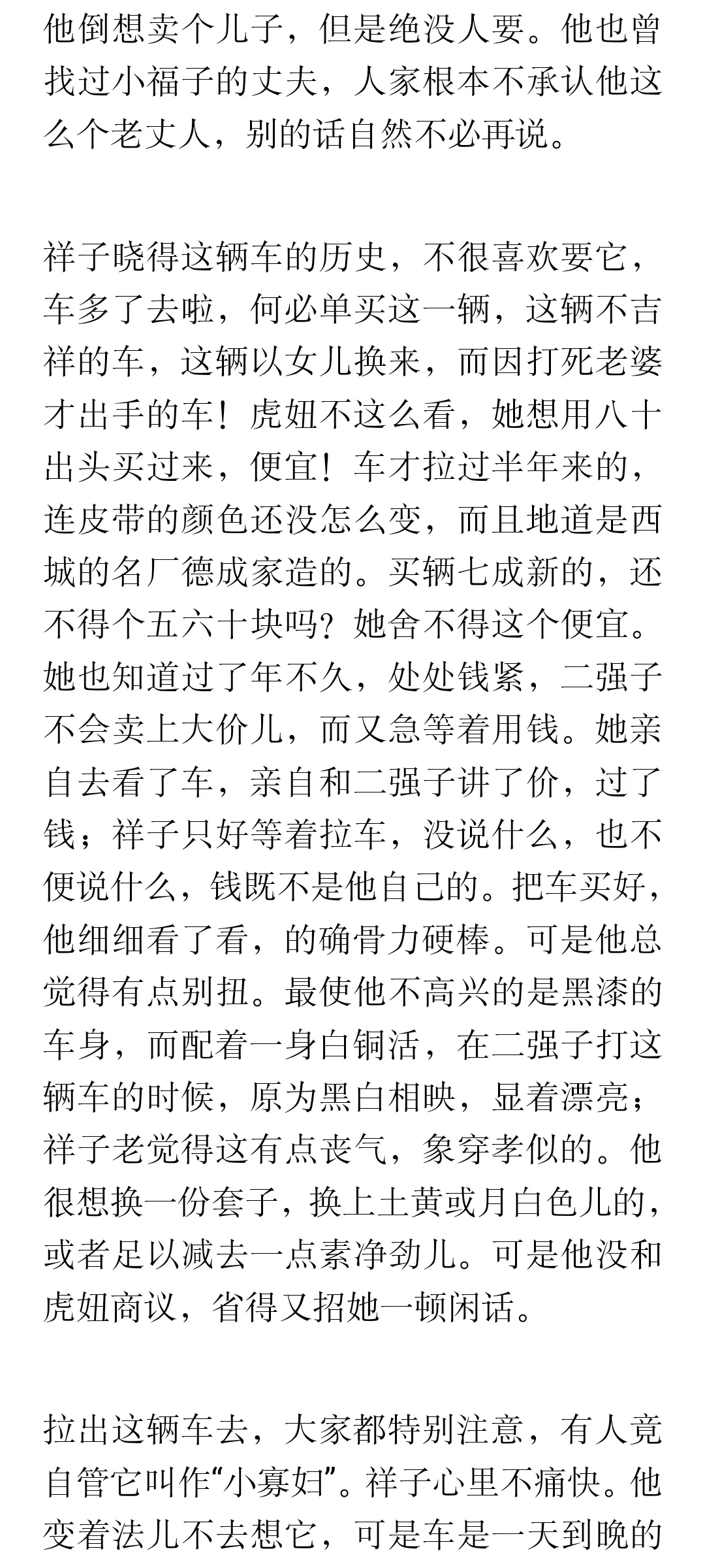 那个大黑塔般的女子真就如此不堪吗？