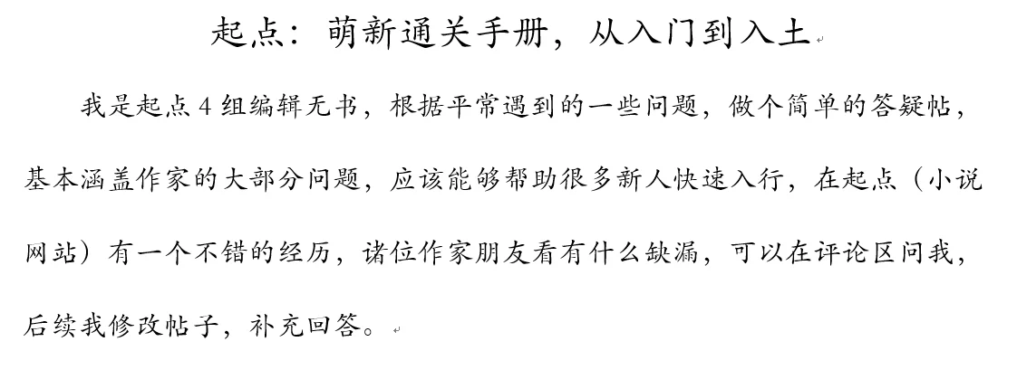 【官方编辑】：小说通关秘籍！-2