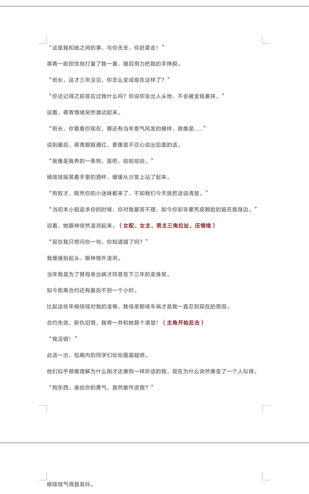 从零开始学短篇-拆文这样拆