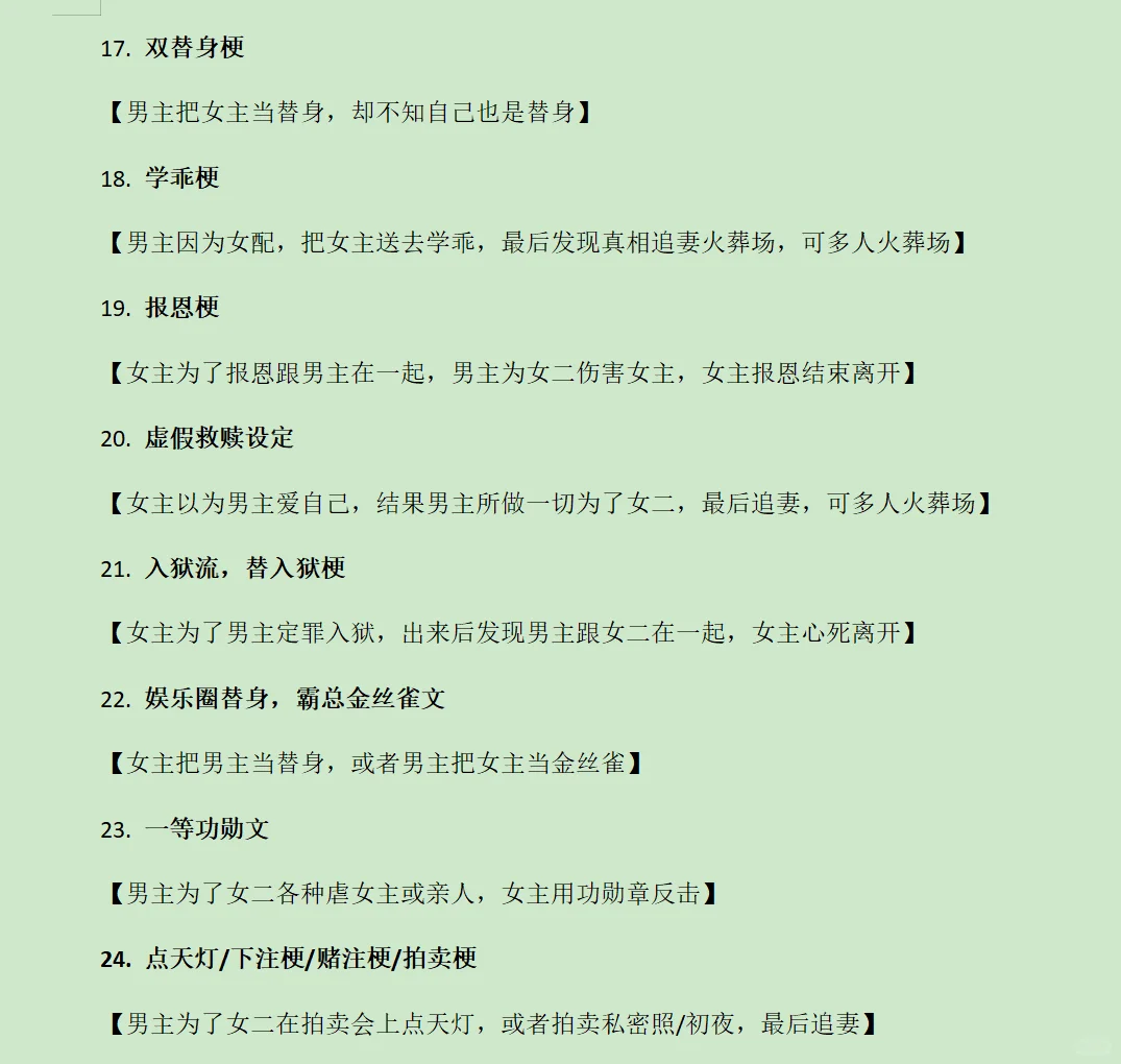 短篇爆款梗分享！