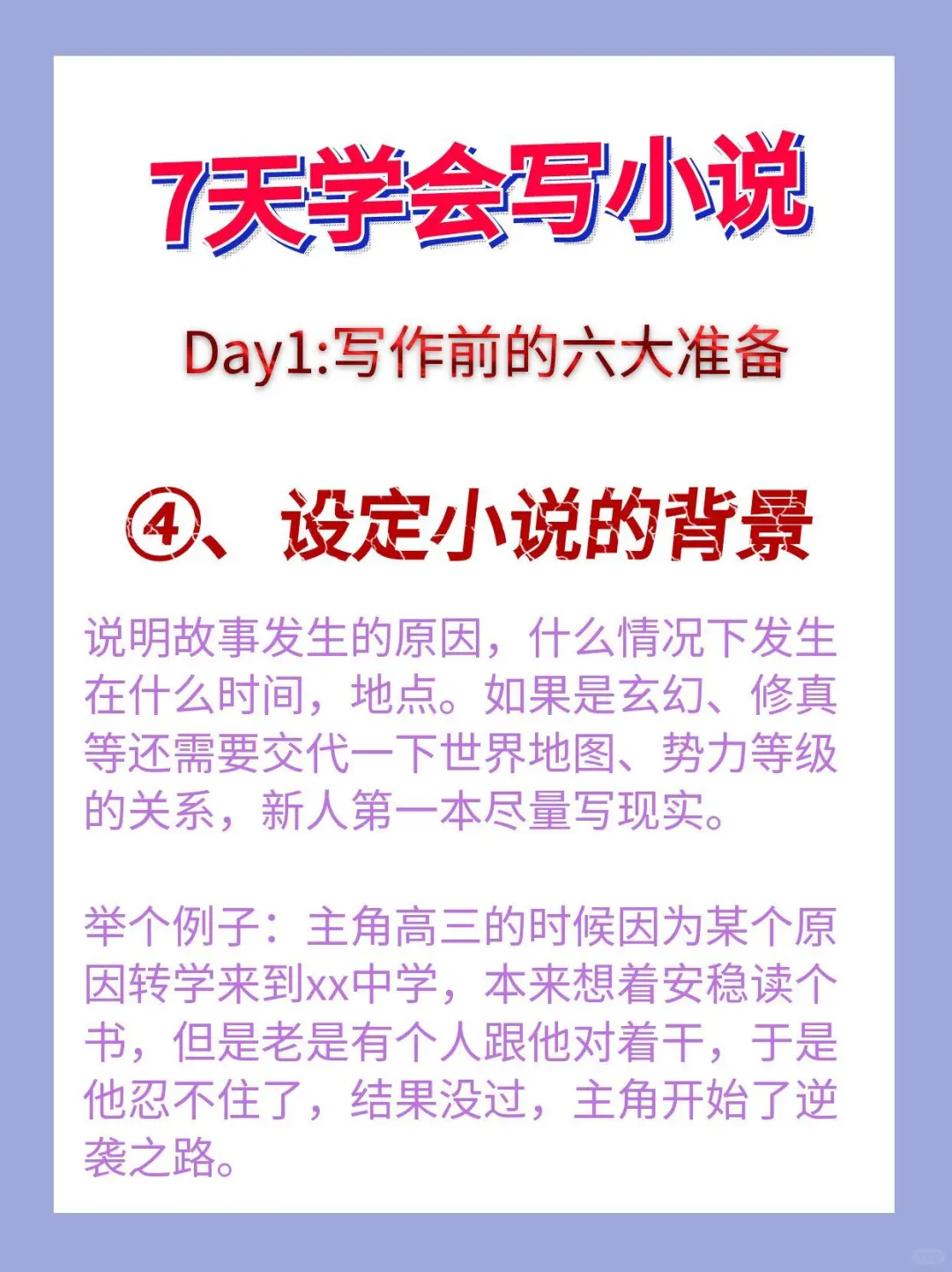 从0到1，爆款小说我只花了7天