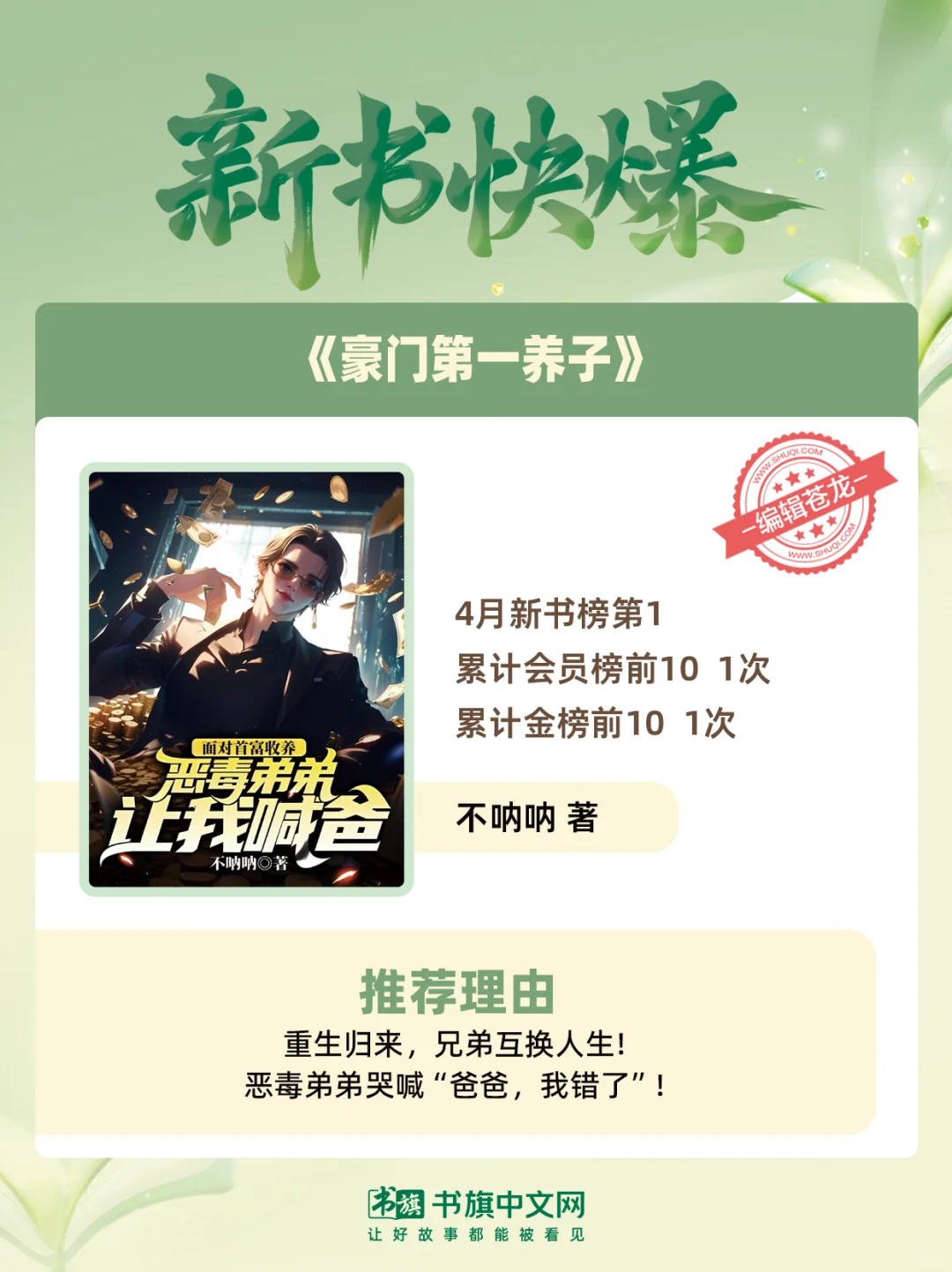 书旗五月爆款新作推荐 全题材爆文一次看够