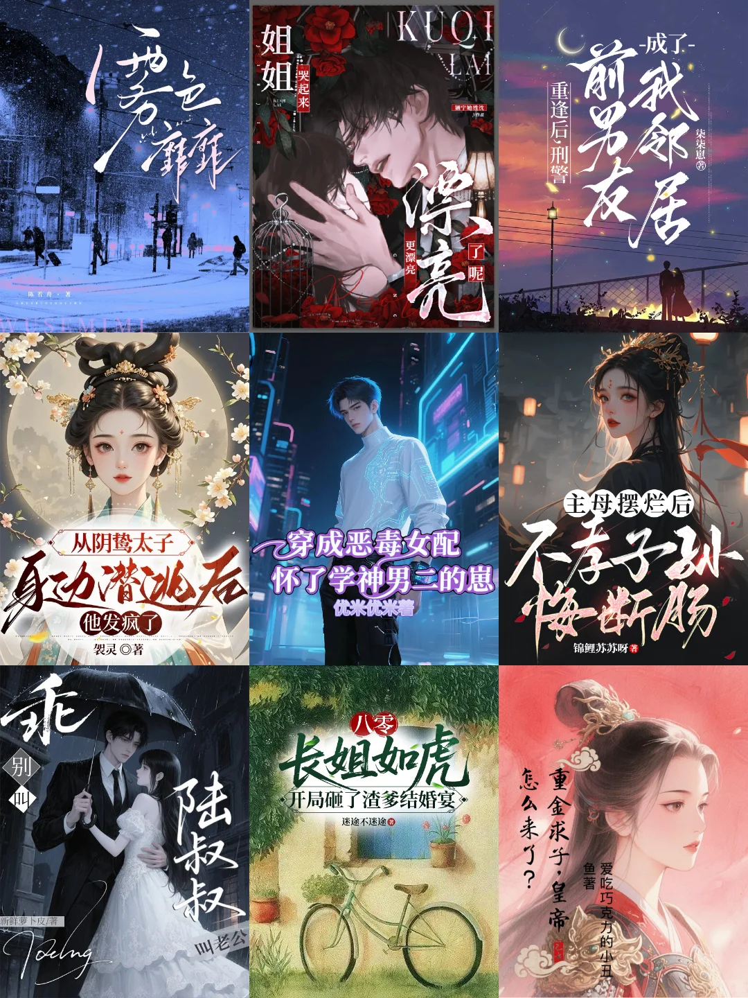 6月 第25周，番茄女频，新书在读飙升榜分析