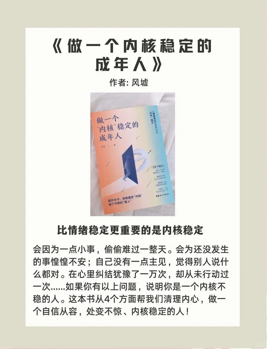 7本书帮你远离内耗，做个狠人！