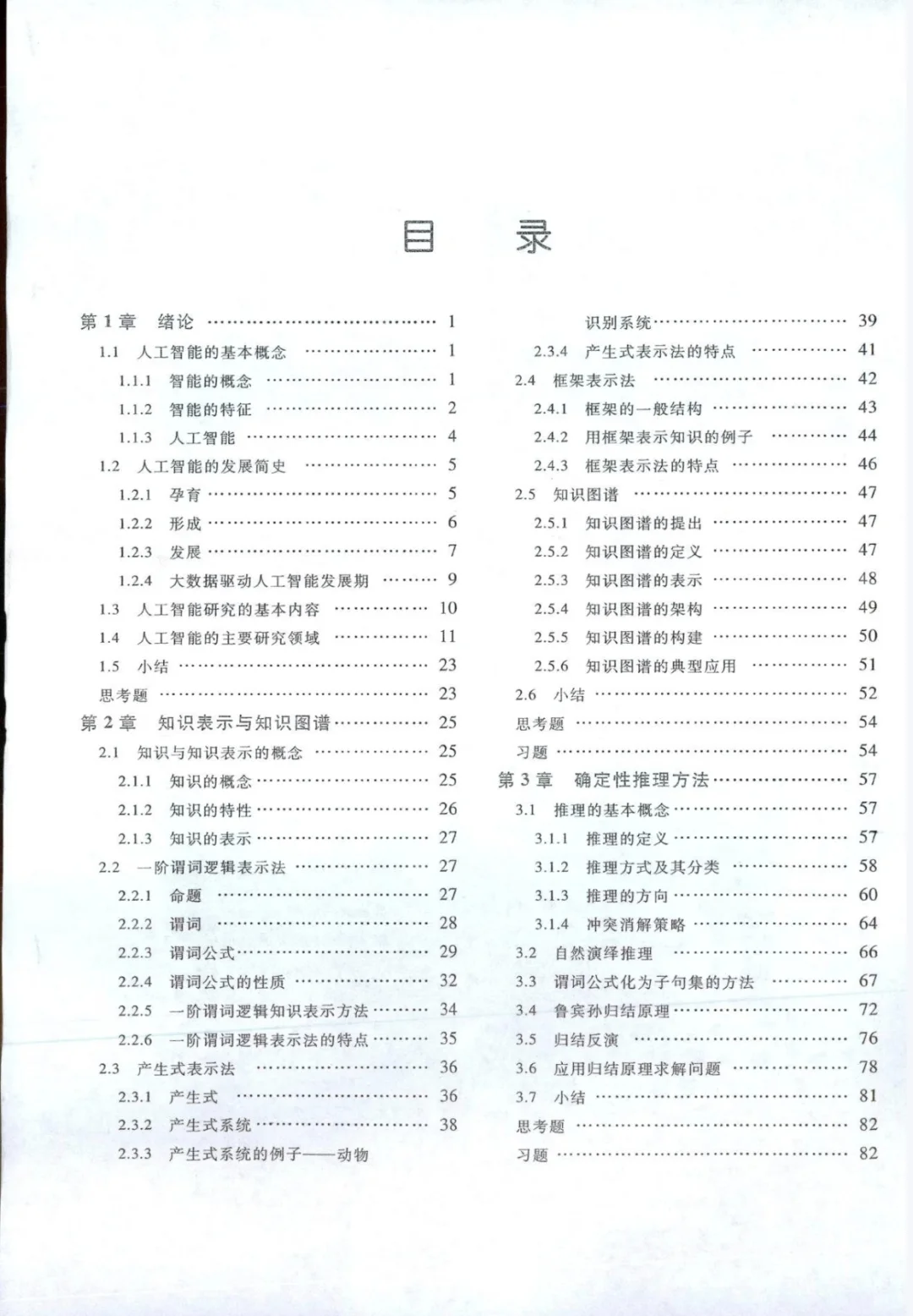 人工智能导论第五版PDF