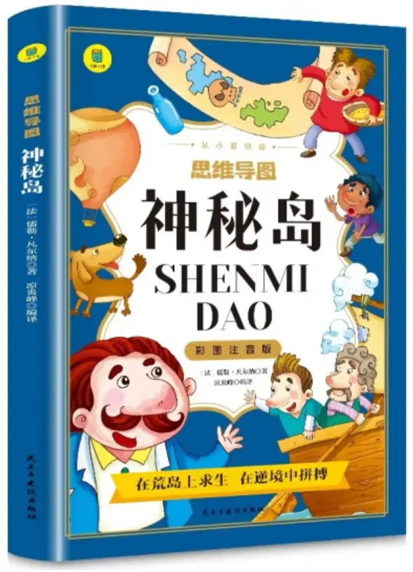 人民日报：孩子必读的10本顶级好书1-5