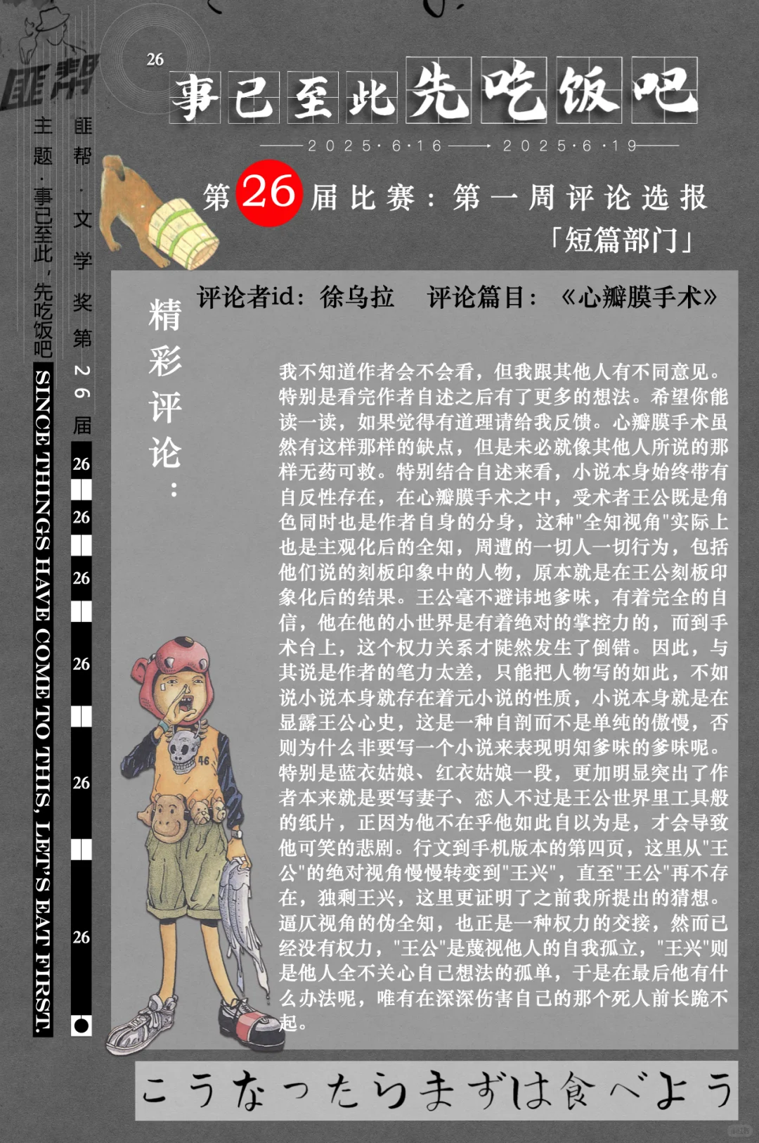 匪帮文学奖26届，第一周评论达11万字