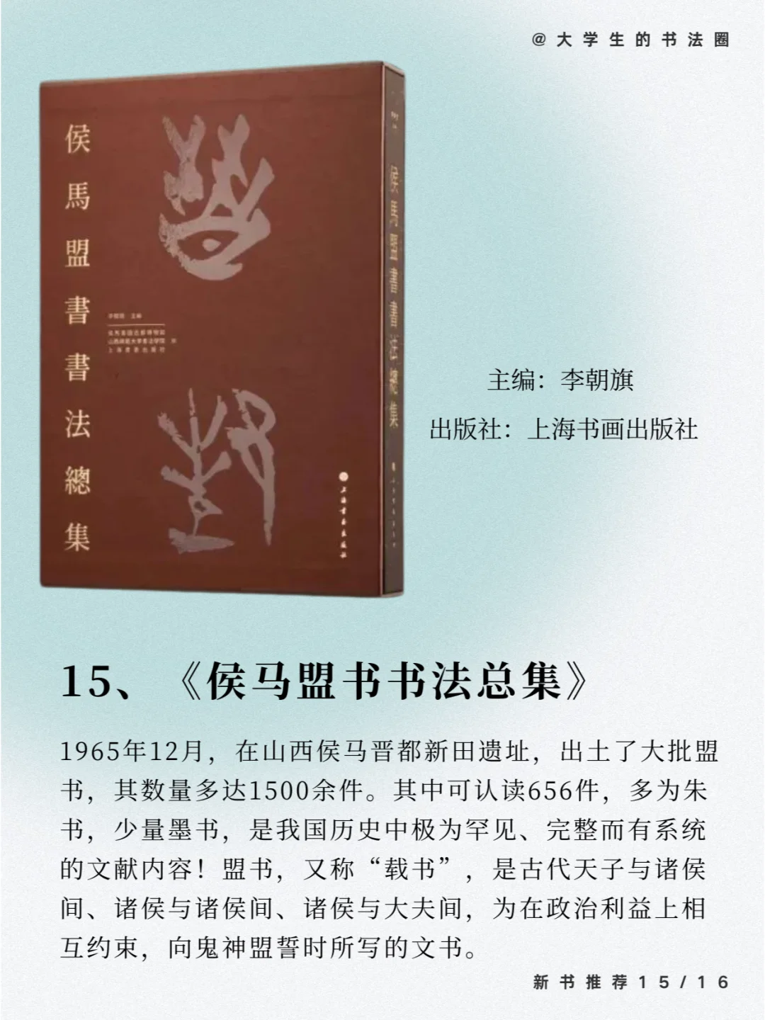 全程无广子！！16本书法类新书汇总！！