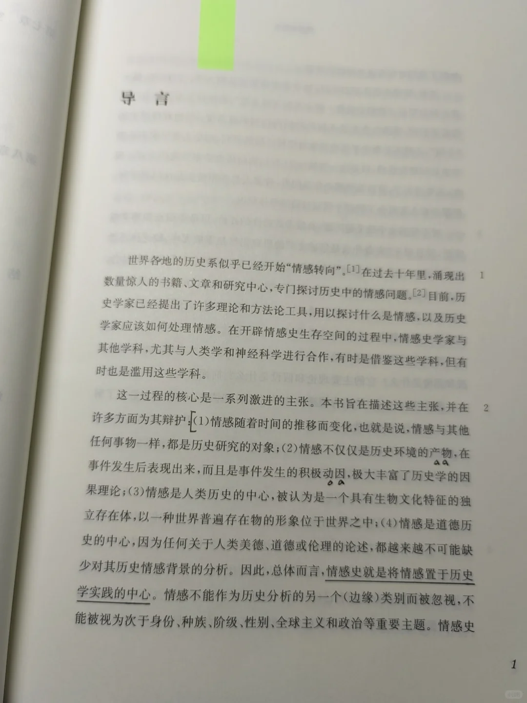 新书推荐：《情感的历史》