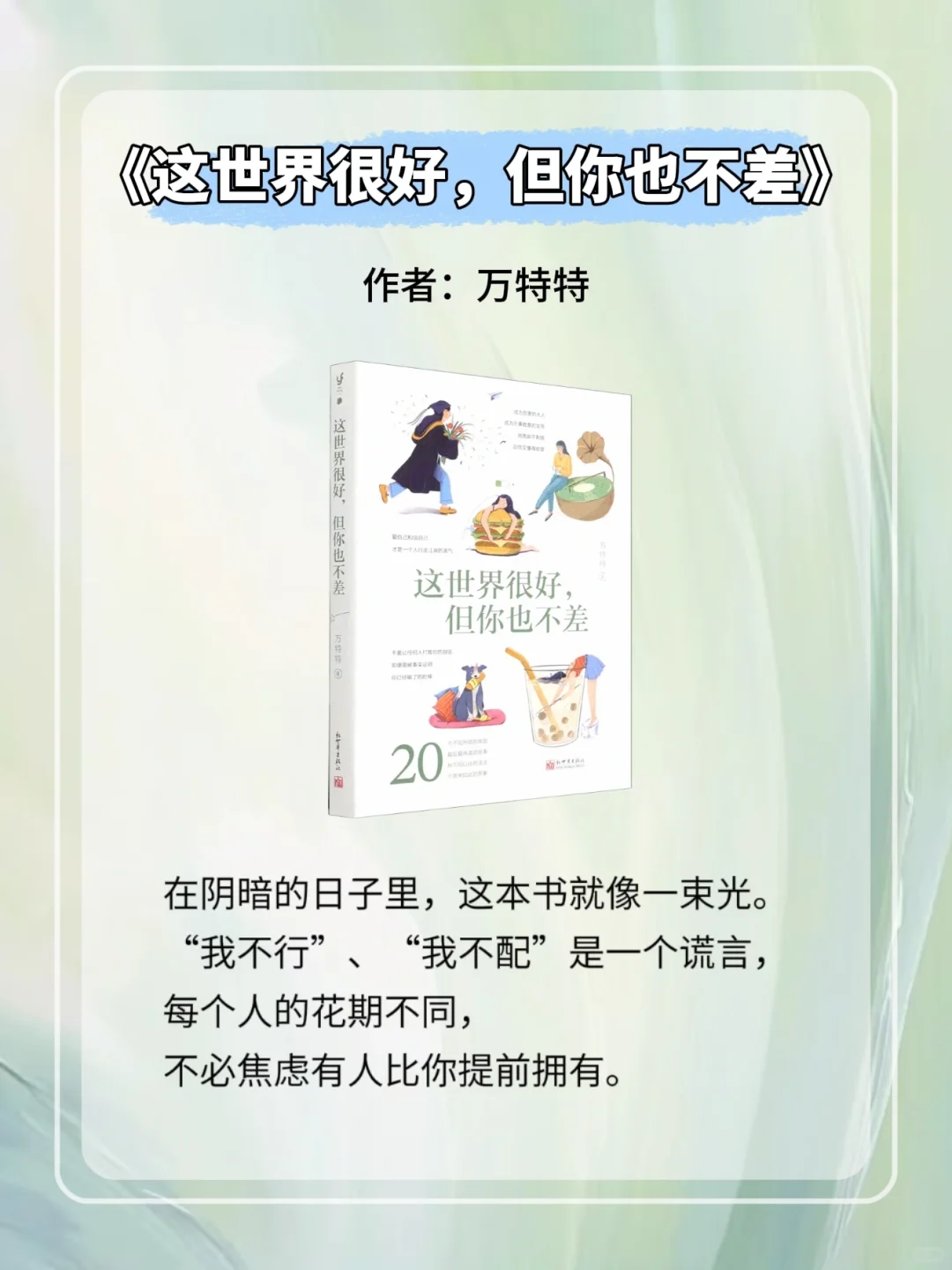 自卑敏感内耗，狠狠去读这9本书