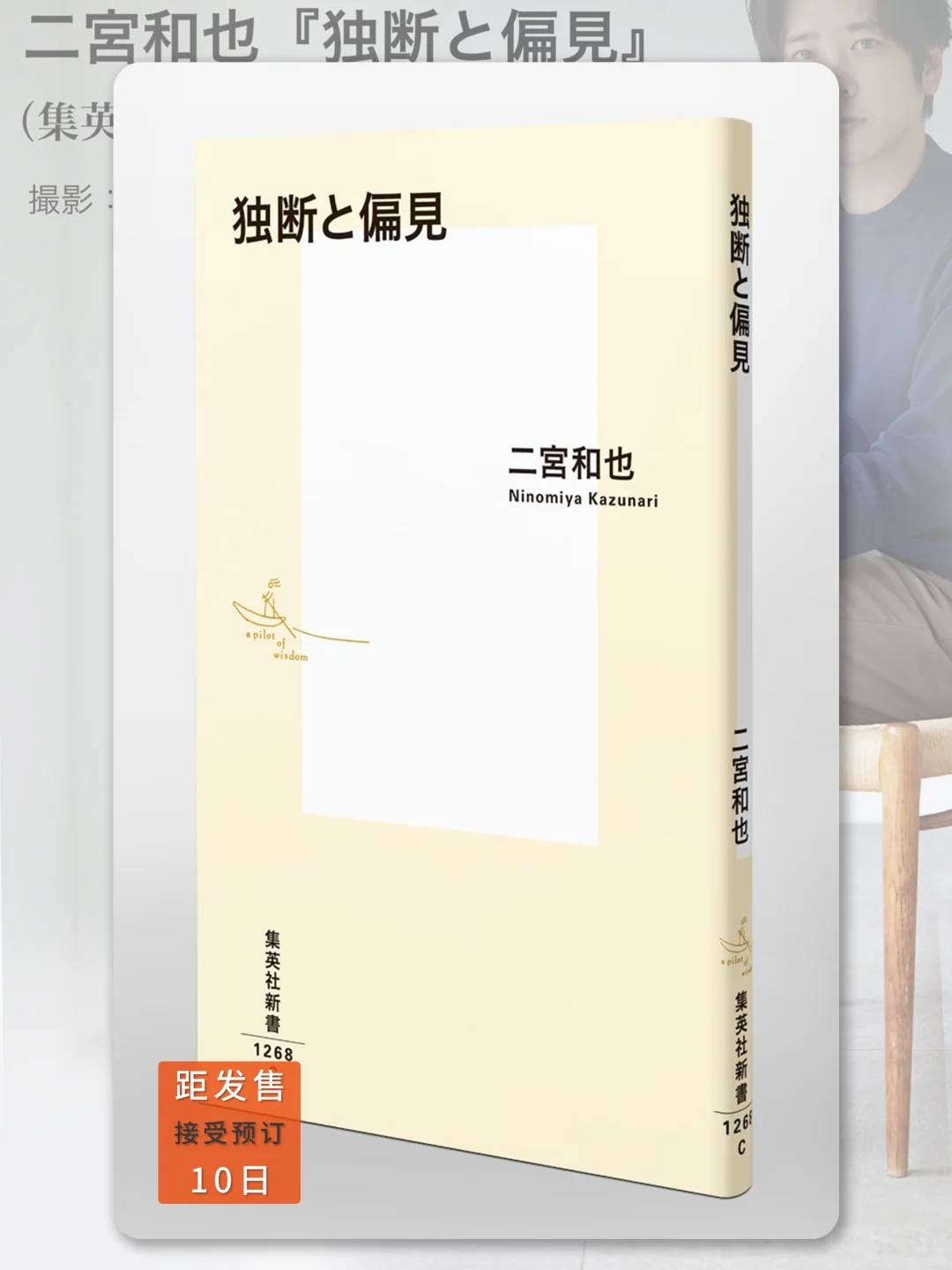 二宫和也|6月17日生日×新书发售×一途