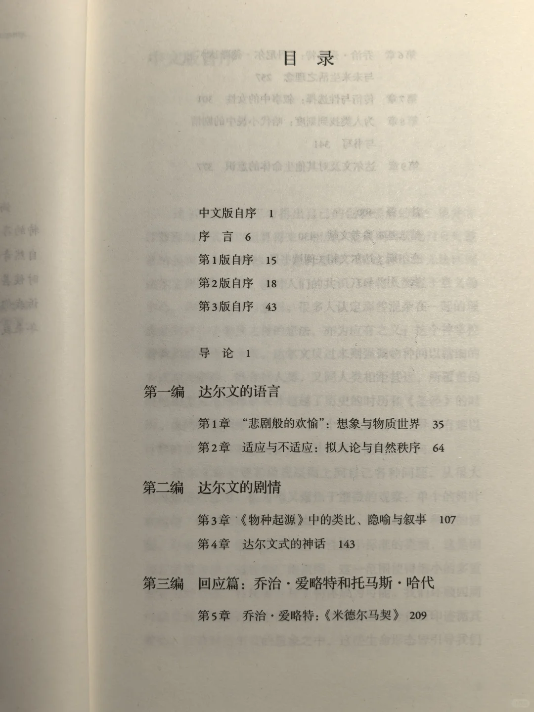 新书：19C英国小说与达尔文进化论