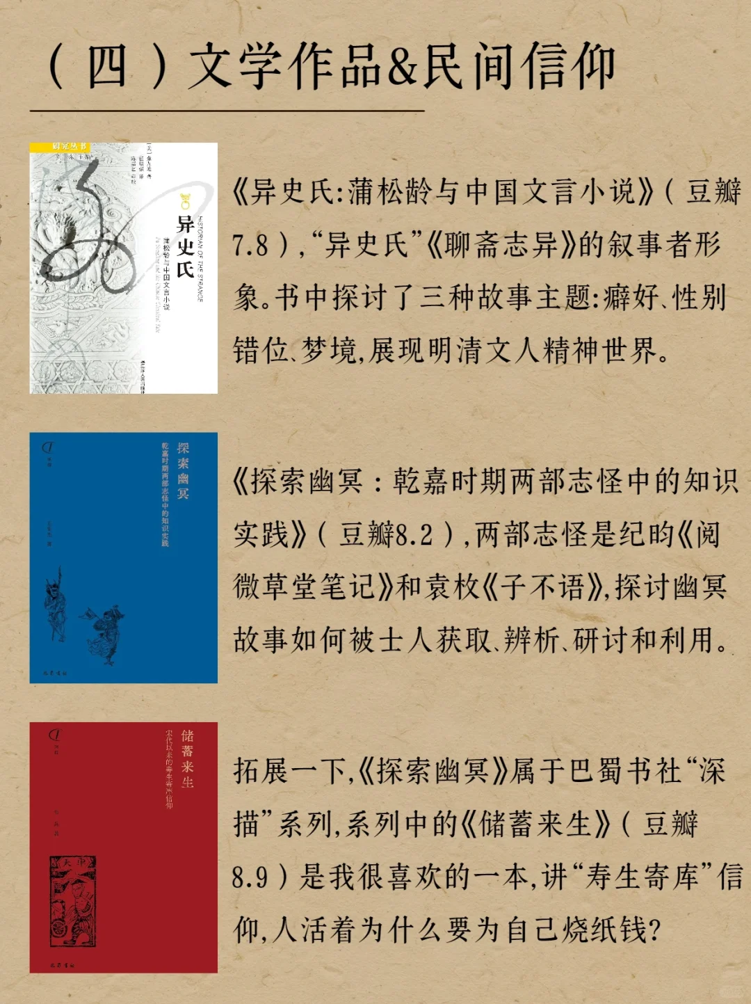 读完这本书，我整理出一份民间信仰书单（40本