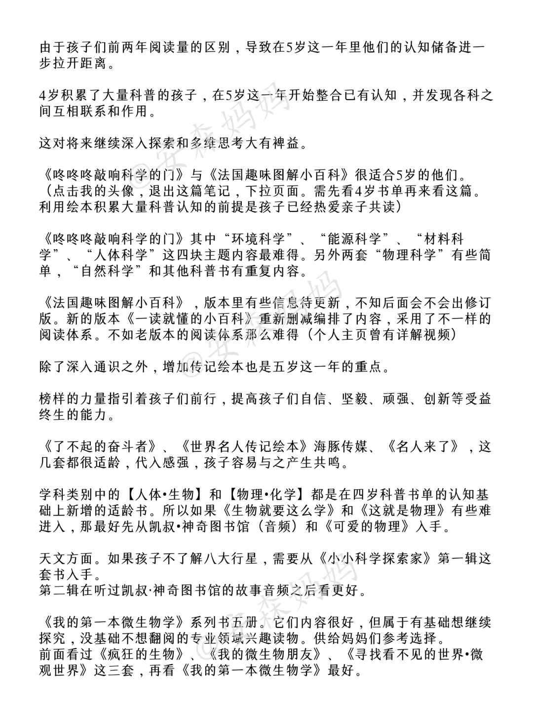 5岁+，2023年安森妈妈最新经典书单