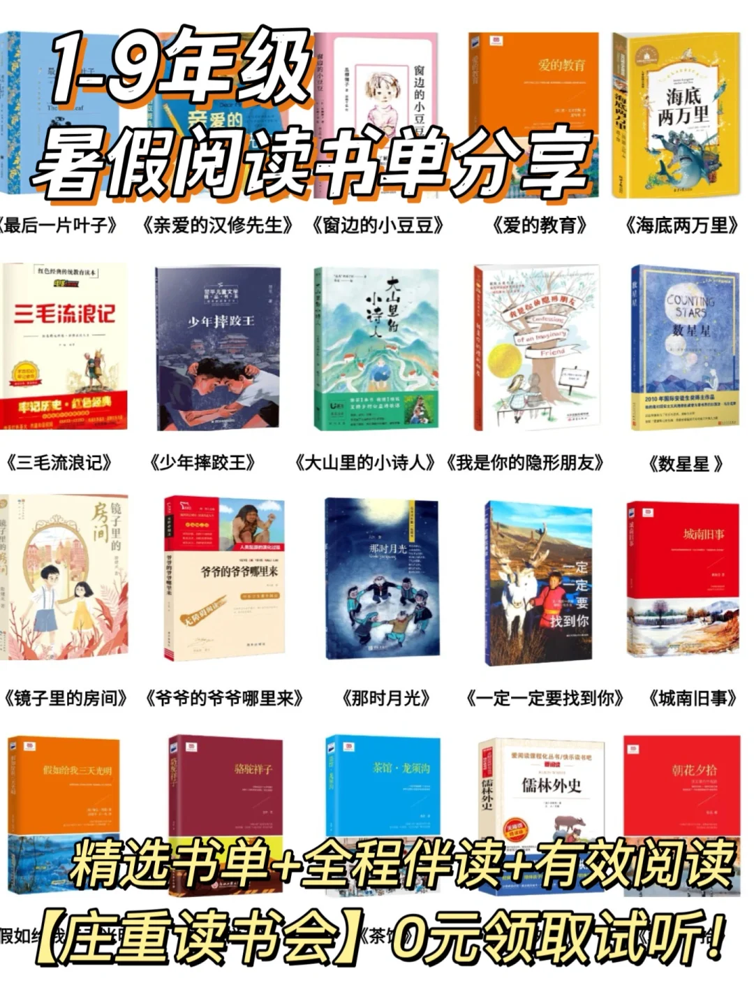 暑假与书相伴|1-9年级阅读书单分享
