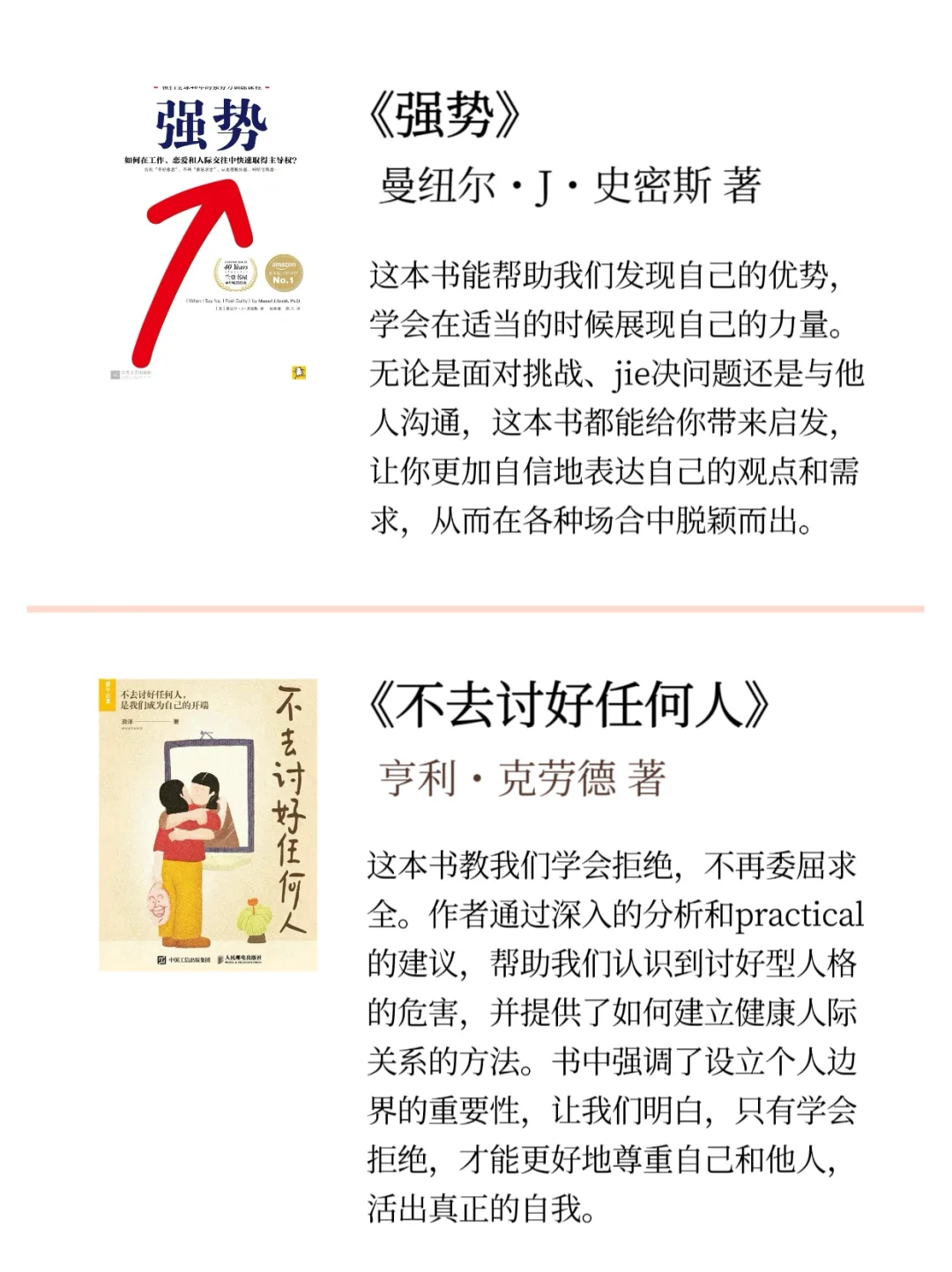 太老实、太内向、太自卑？这几本书必读🔥