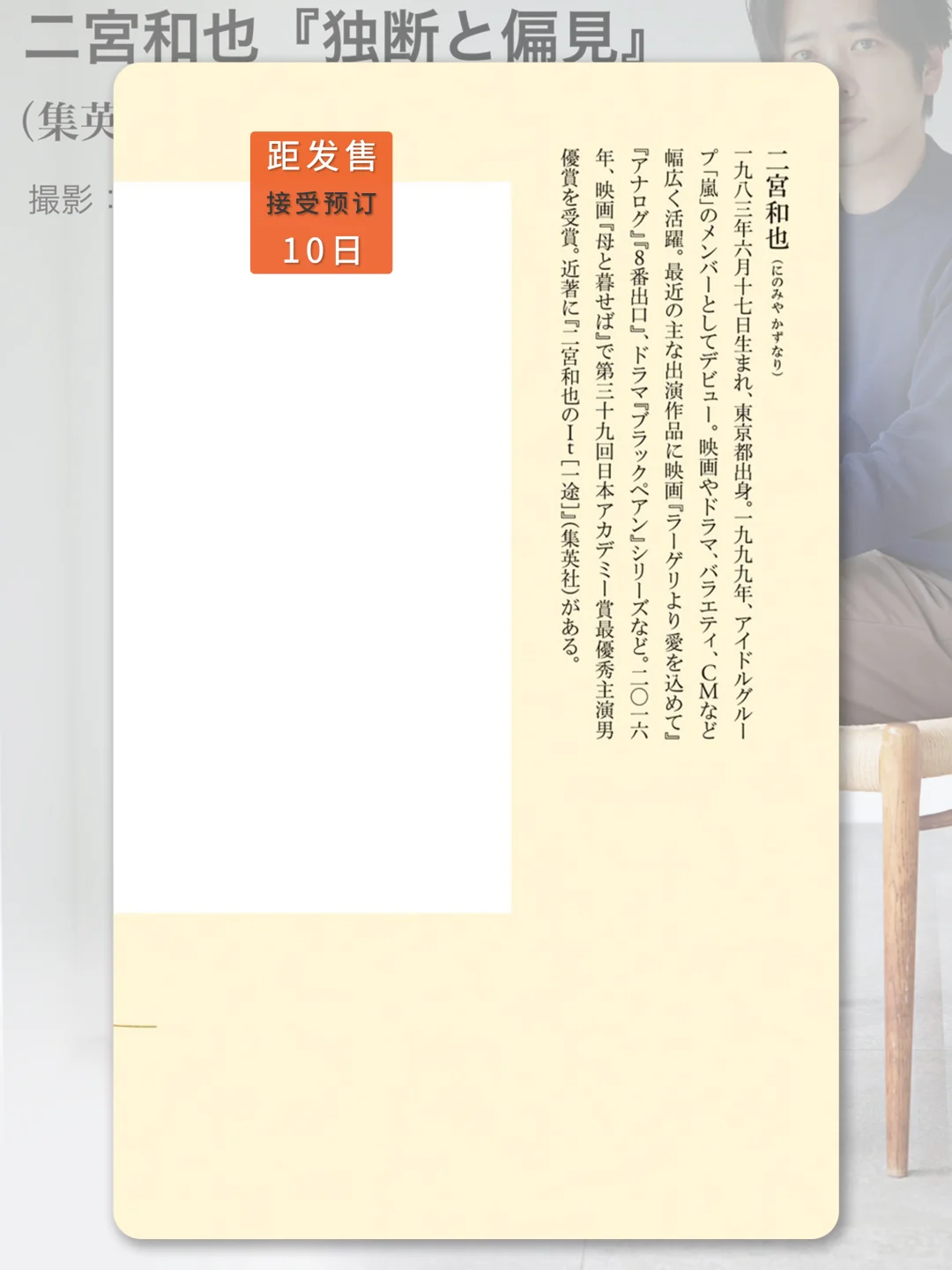 二宫和也|6月17日生日×新书发售×一途