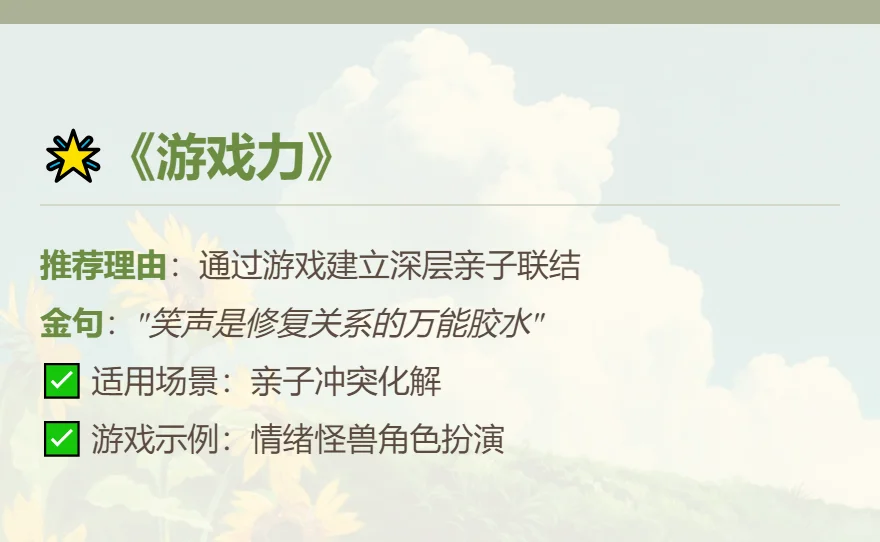 📚 育儿成长书单 | 做智慧父母的阅读指南