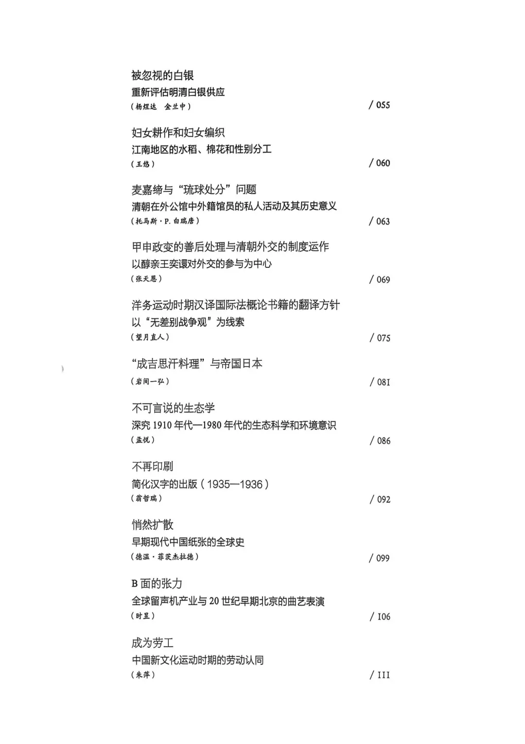 【新书推荐】海外中国学