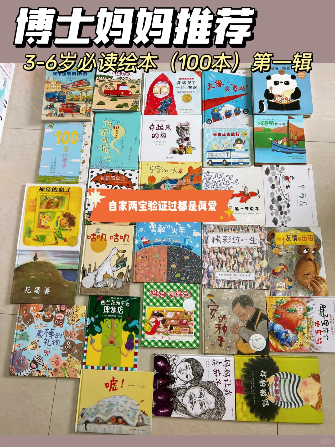 3-6岁必读100本经典绘本❗️亲测不踩雷（一）
