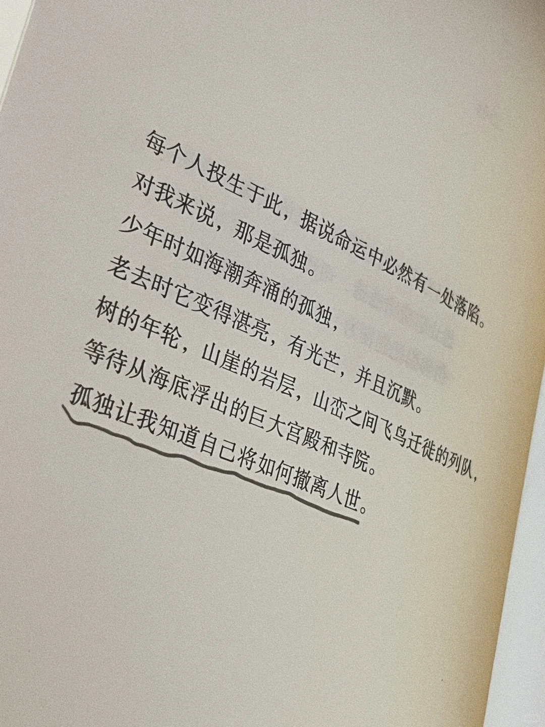 读庆山新书，人无法解决自身之外的事。