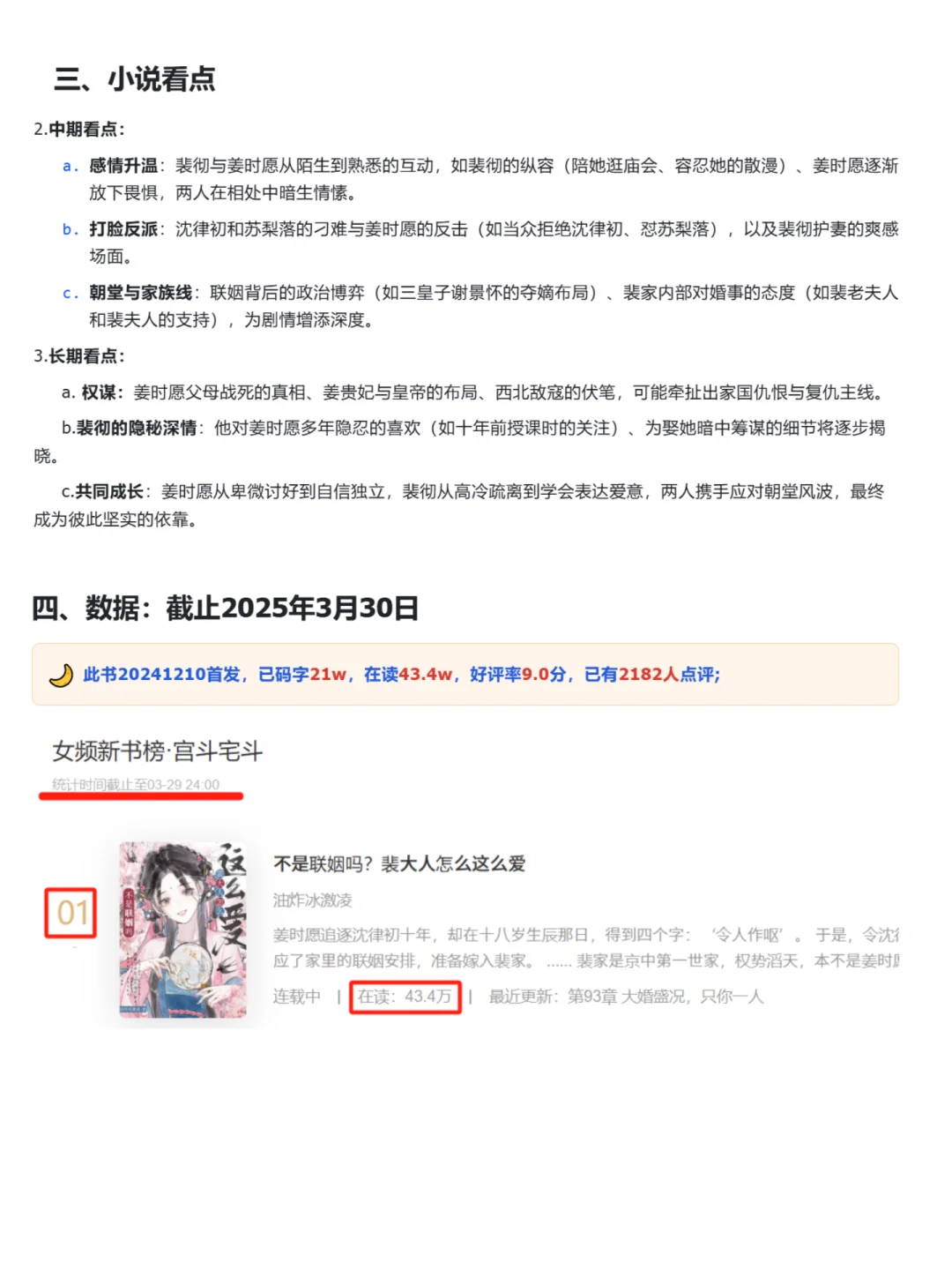 番茄新书榜古言TOP1|先婚后爱小叔文超爱
