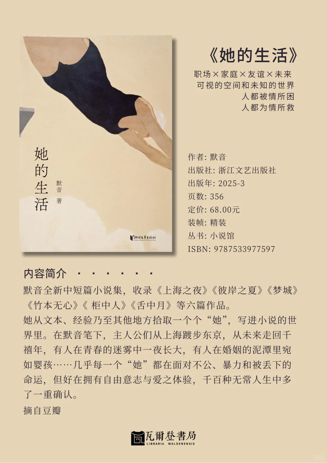 4月新书到店【书单推荐】