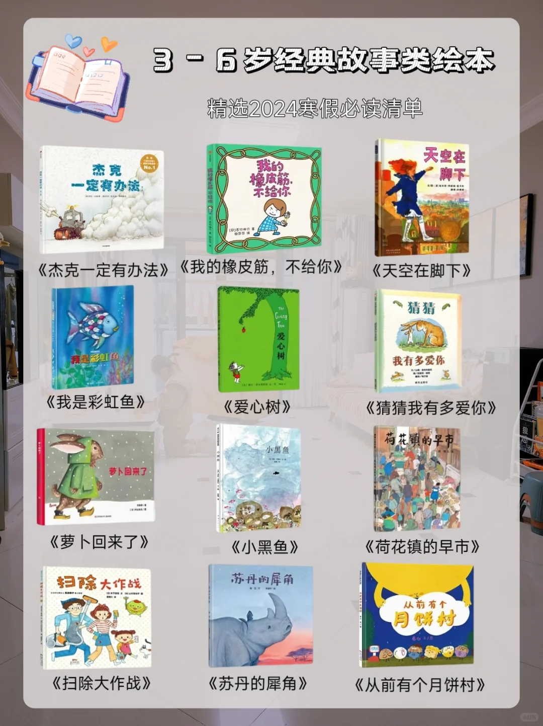 🔥寒假必读清单！3-6岁从这些绘本中选！