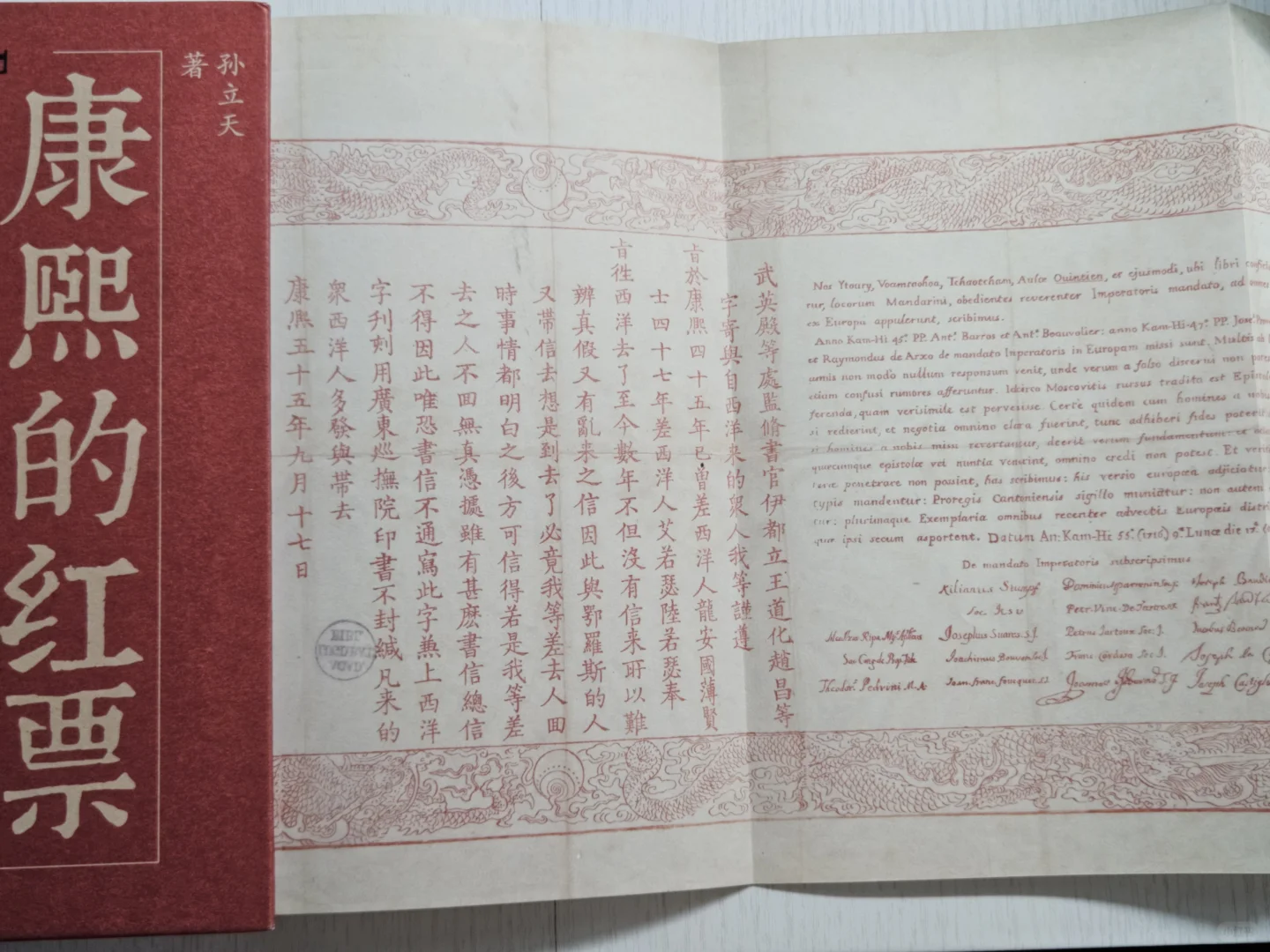 «康熙的红票»2024年历史类最佳!!!